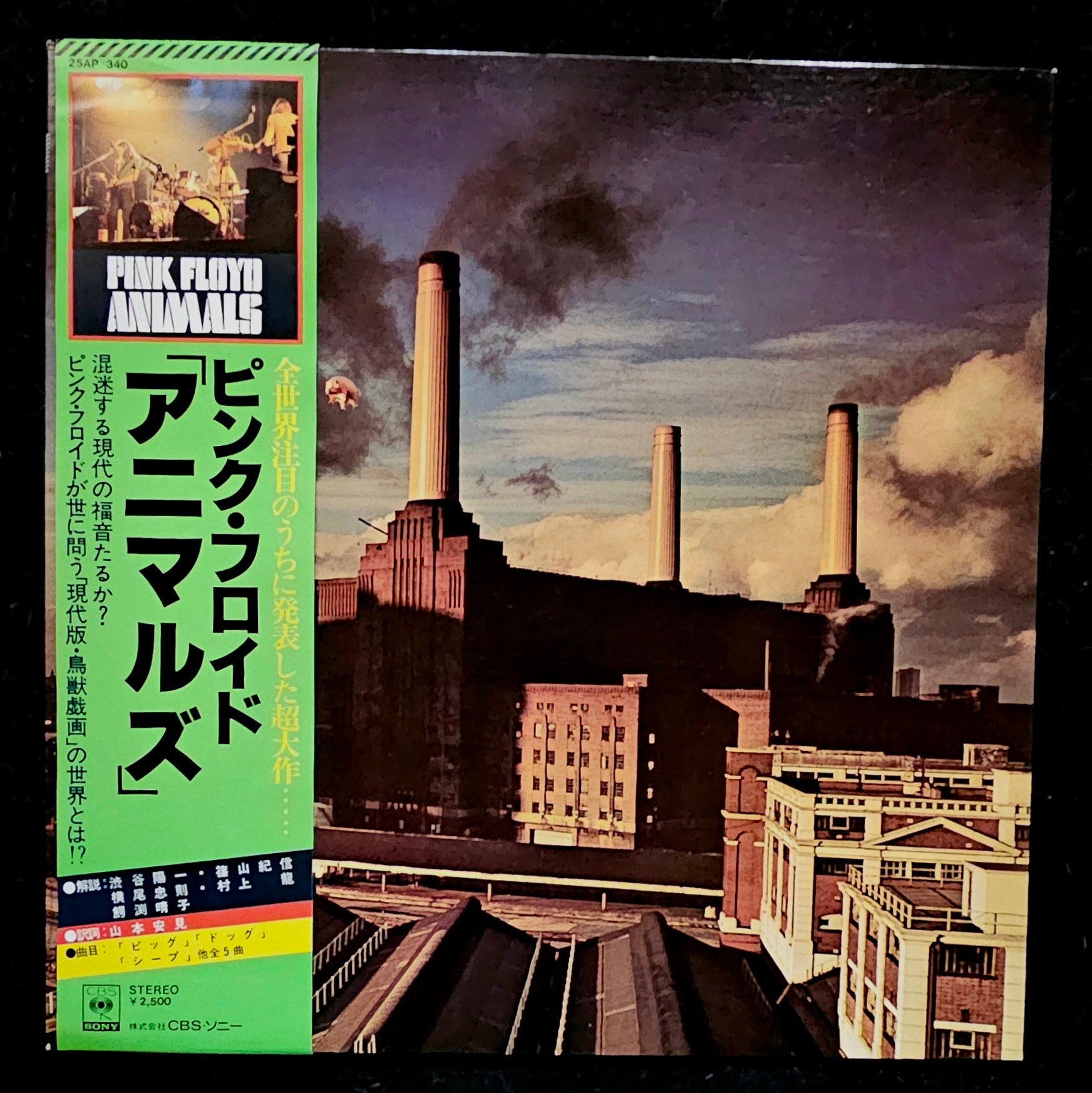Pink Floyd - Animals アニマルズ