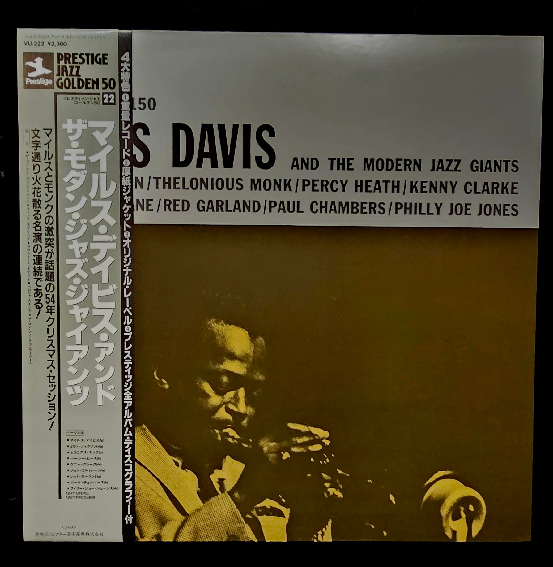 Miles Davis - Miles Davis And The Modern Jazz Giants