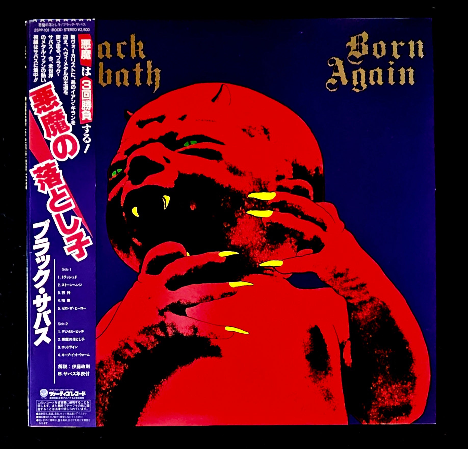 Black Sabbath - Born Again  悪魔の落とし子 ** Sold **