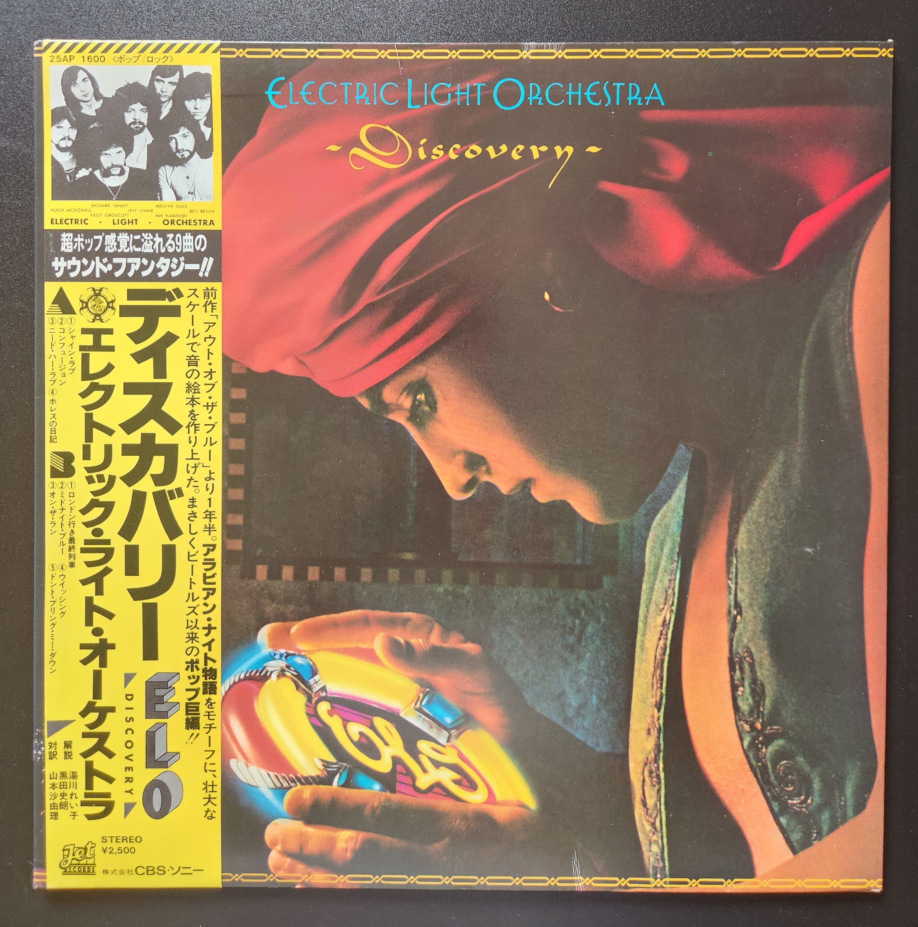 Electric Light Orchestra - Discovery