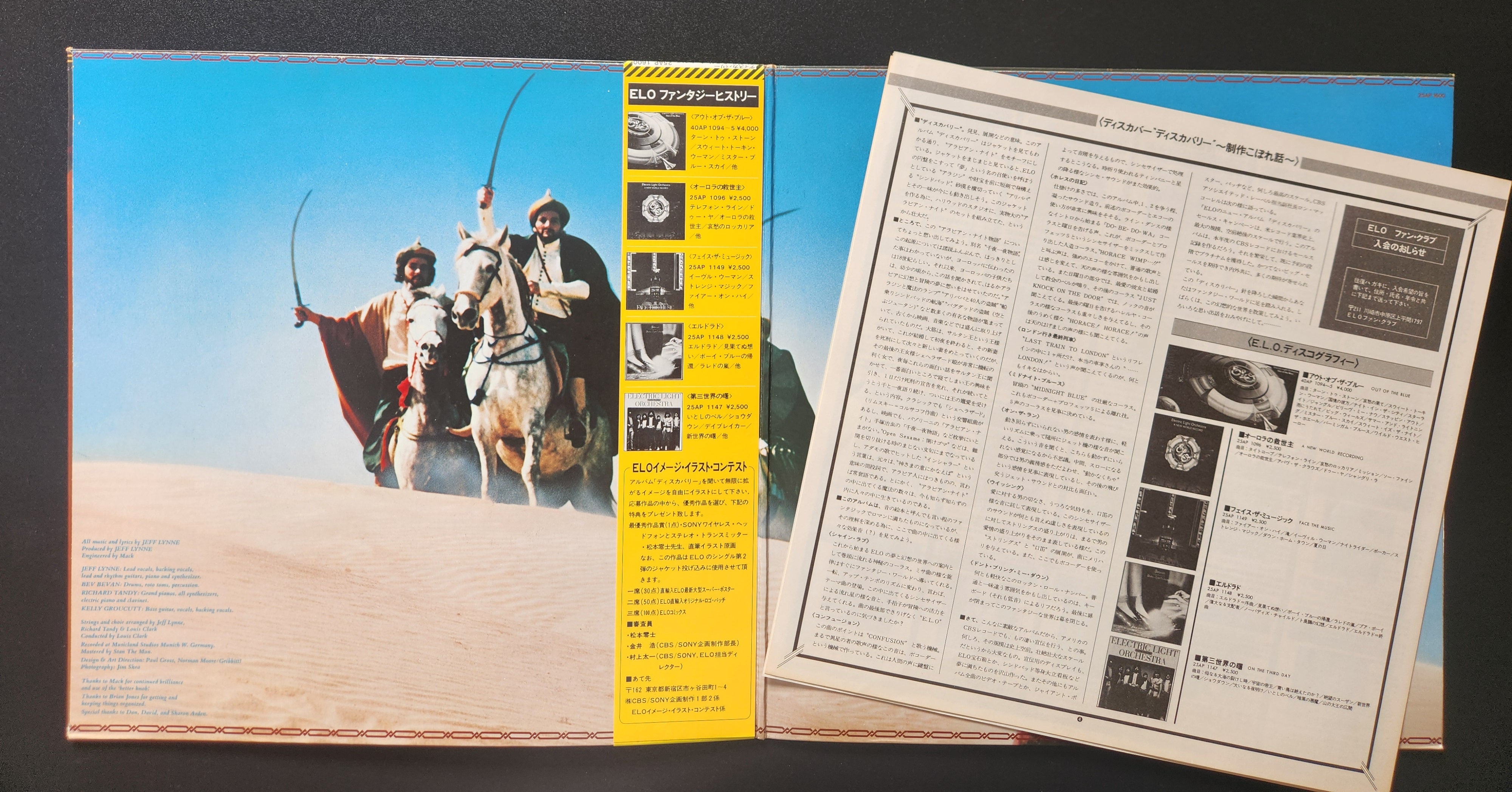 Electric Light Orchestra - Discovery