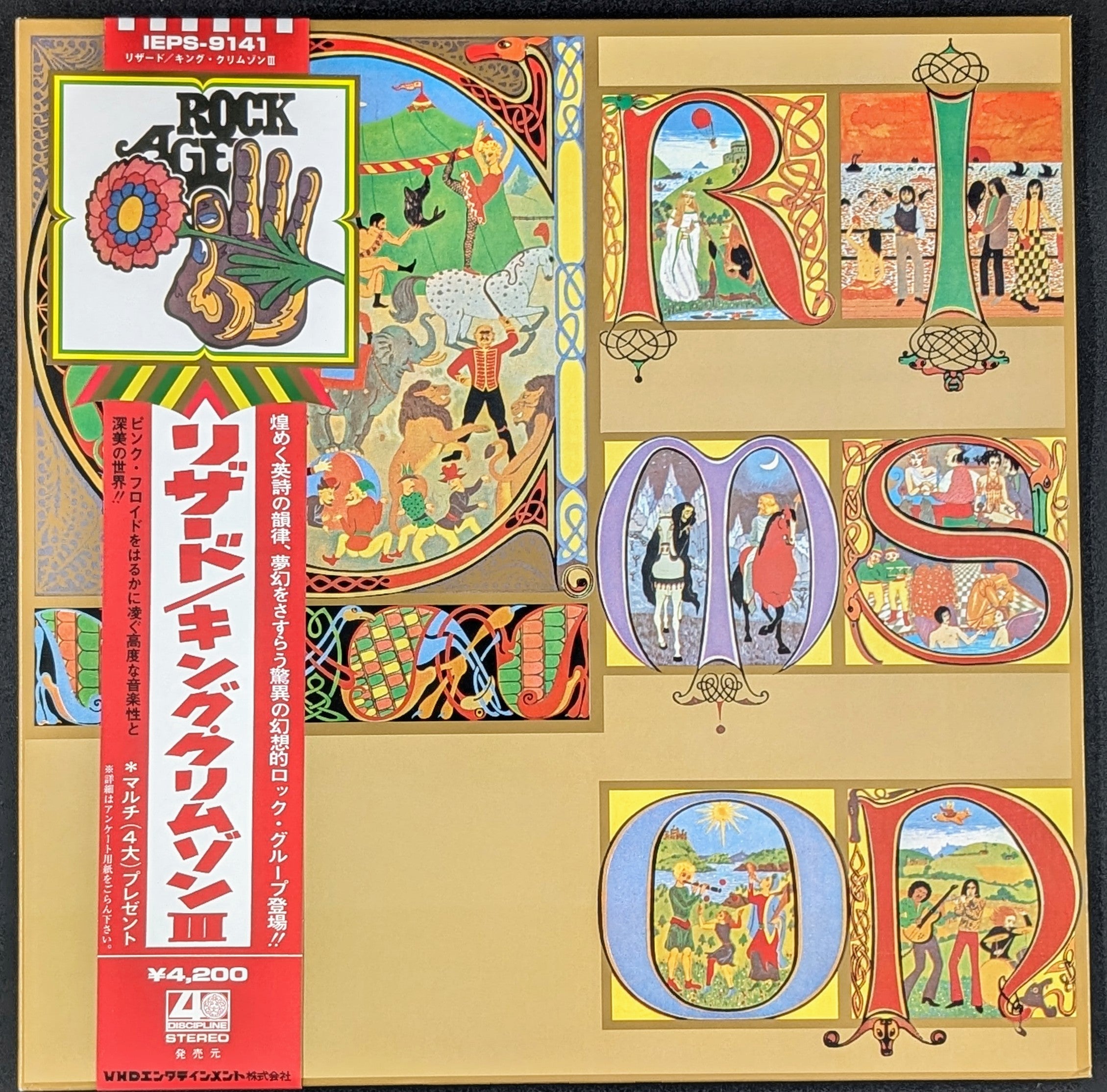 King Crimson - Lizard