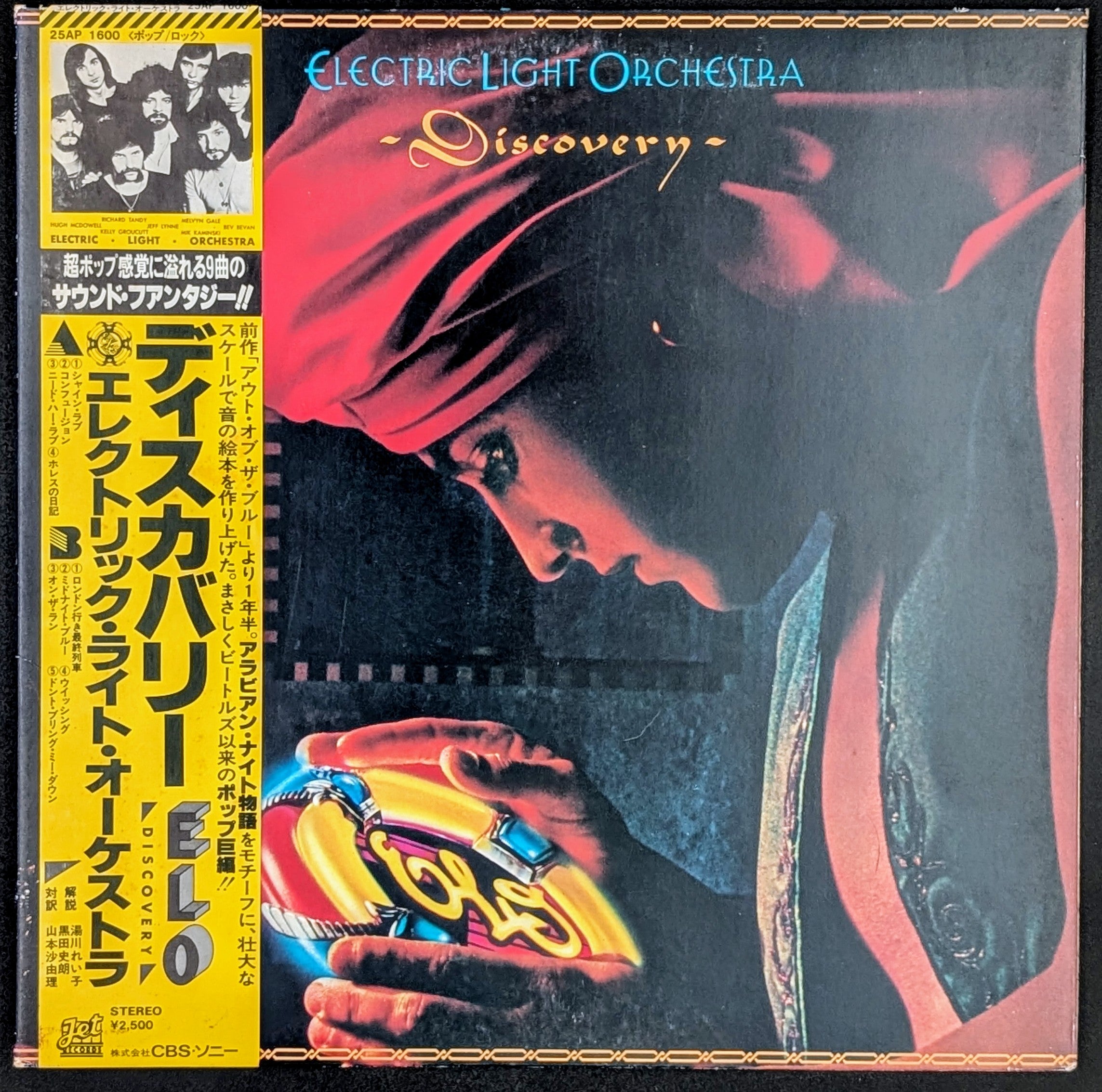 Electric Light Orchestra - Discovery ** Sold **