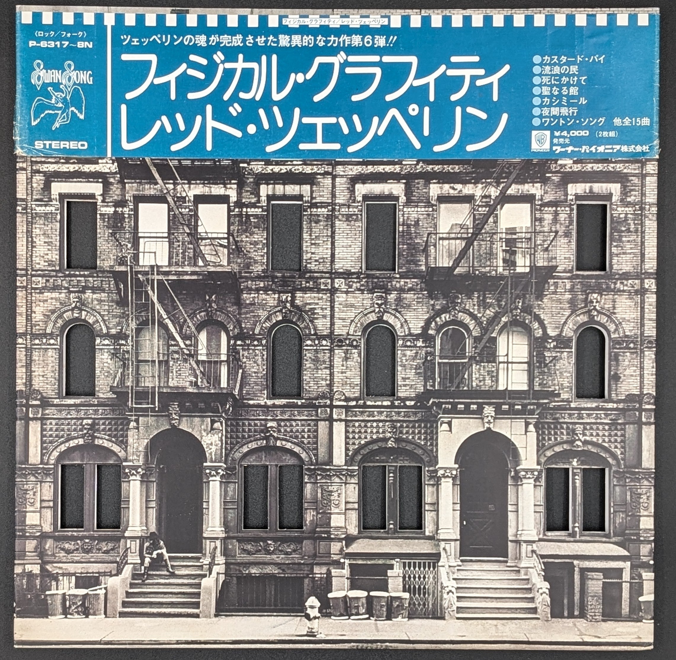 Led Zeppelin - Physical Graffiti フィジカル・グラフィティ