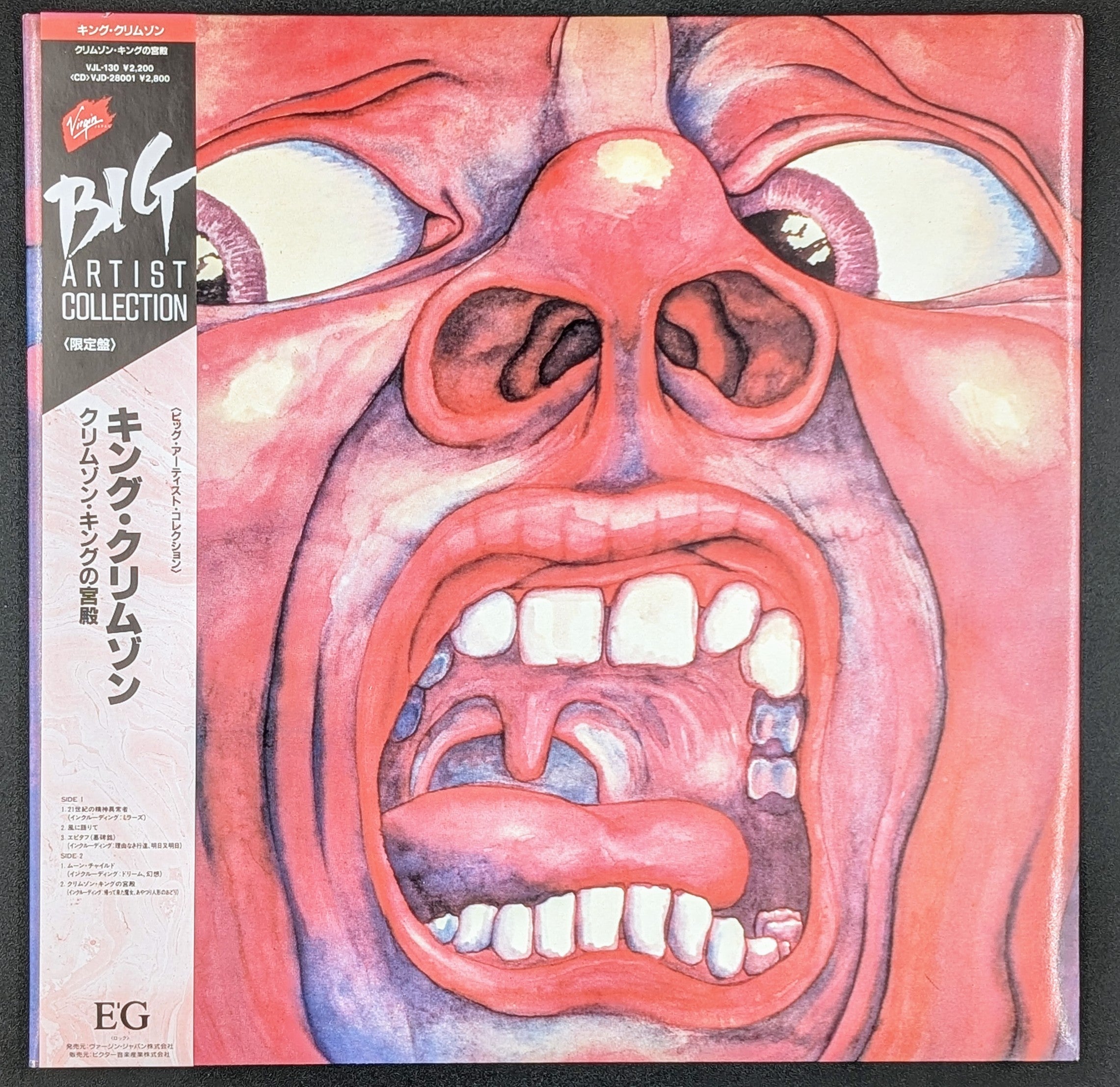 King Crimson - In The Court Of The Crimson King (An Observation By King Crimson) クリムゾン・キングの宮殿