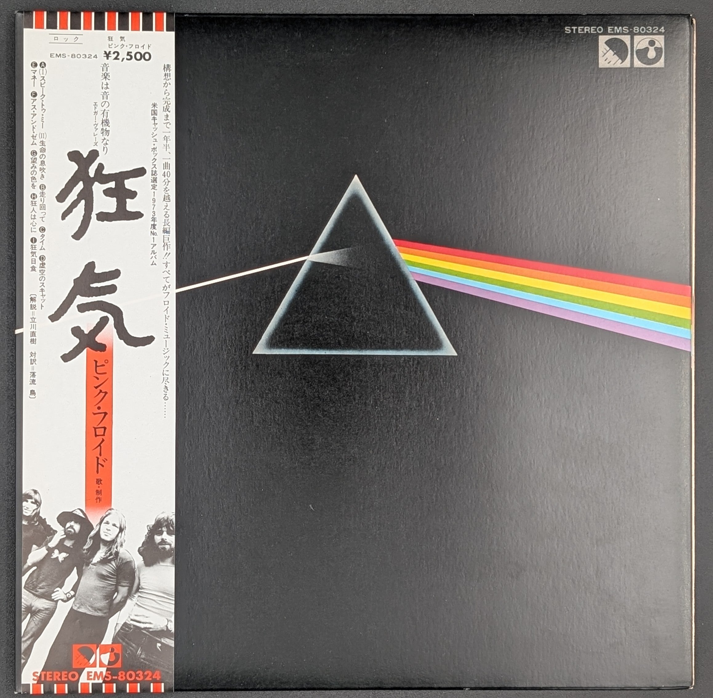 Pink Floyd - The Dark Side Of The Moon  狂気