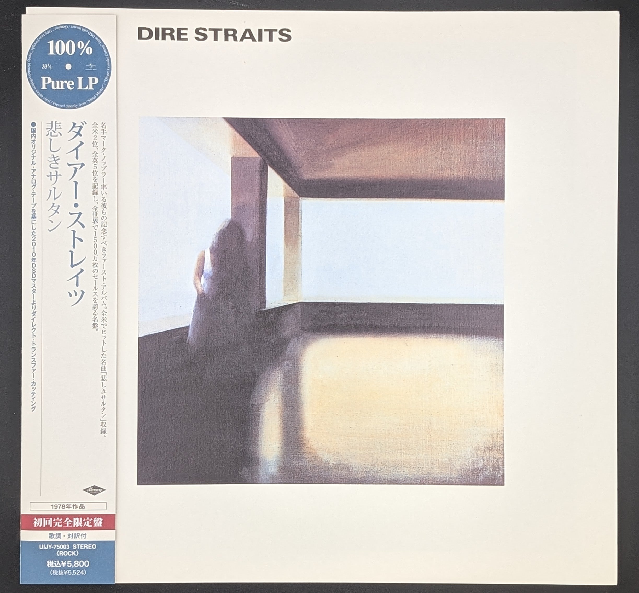 Dire Straits - Dire Straits