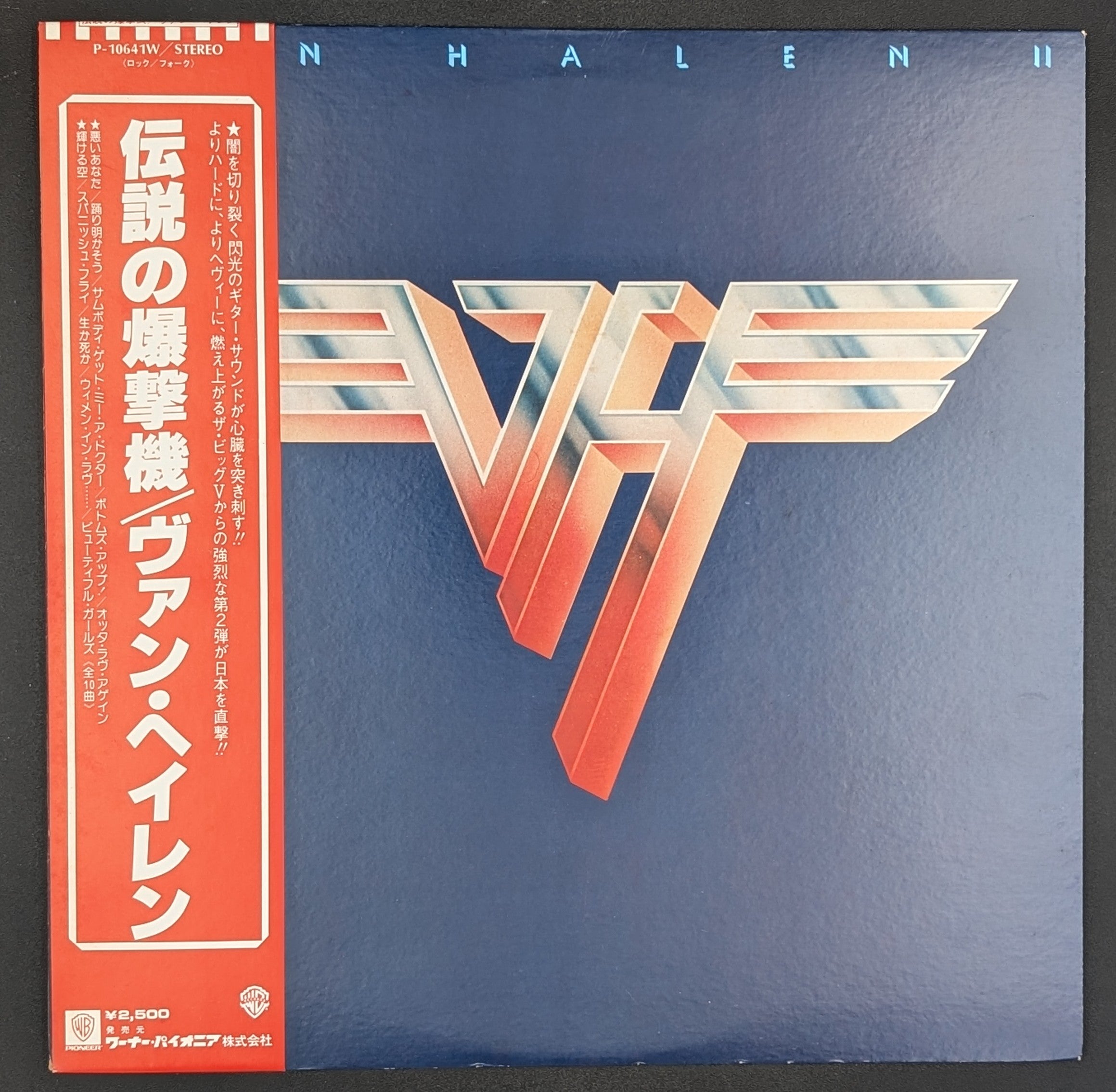 Van Halen - Van Halen II  伝説の爆撃機
