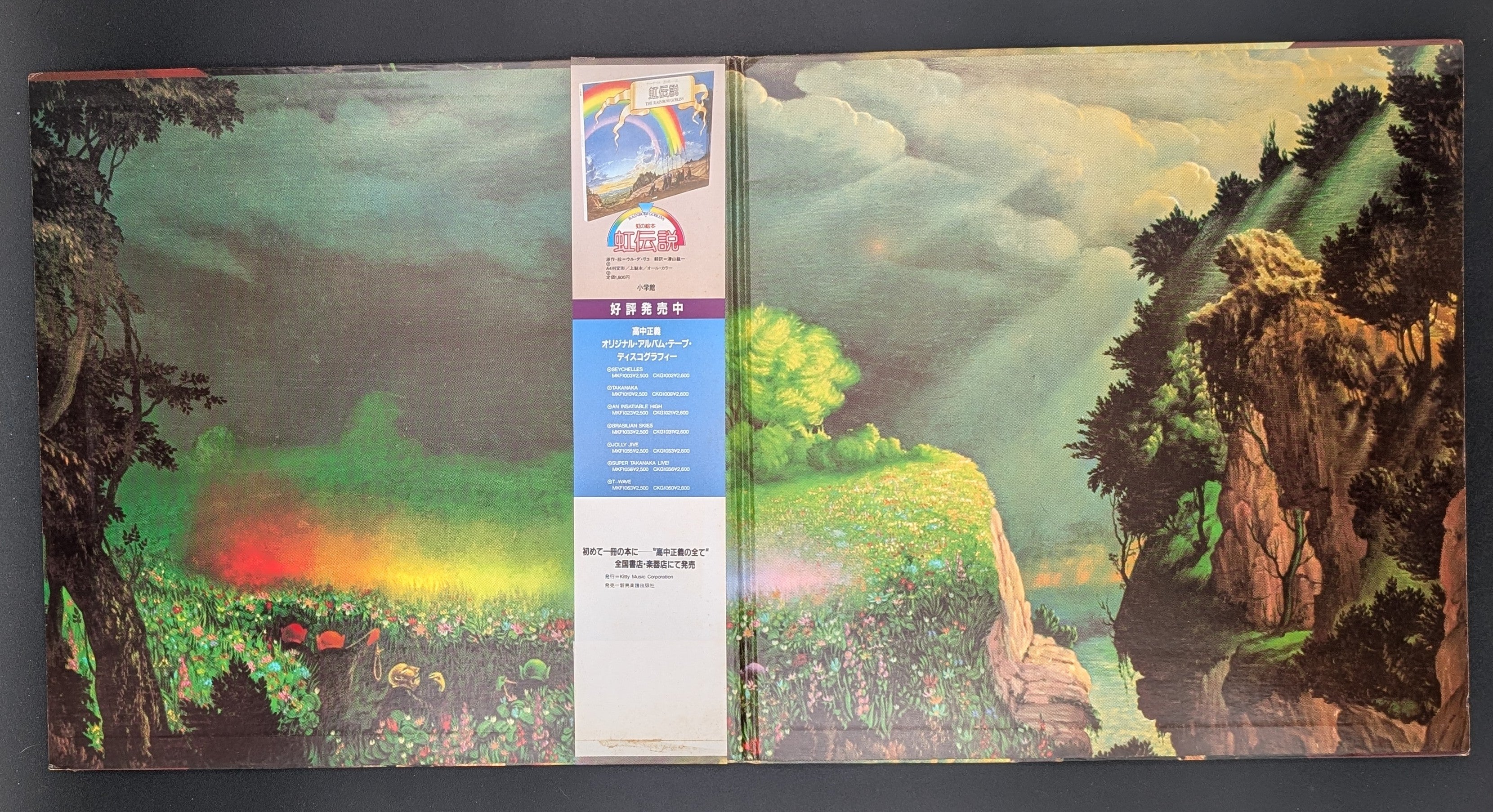 Masayoshi Takanaka - The Rainbow Goblins ** Sold **