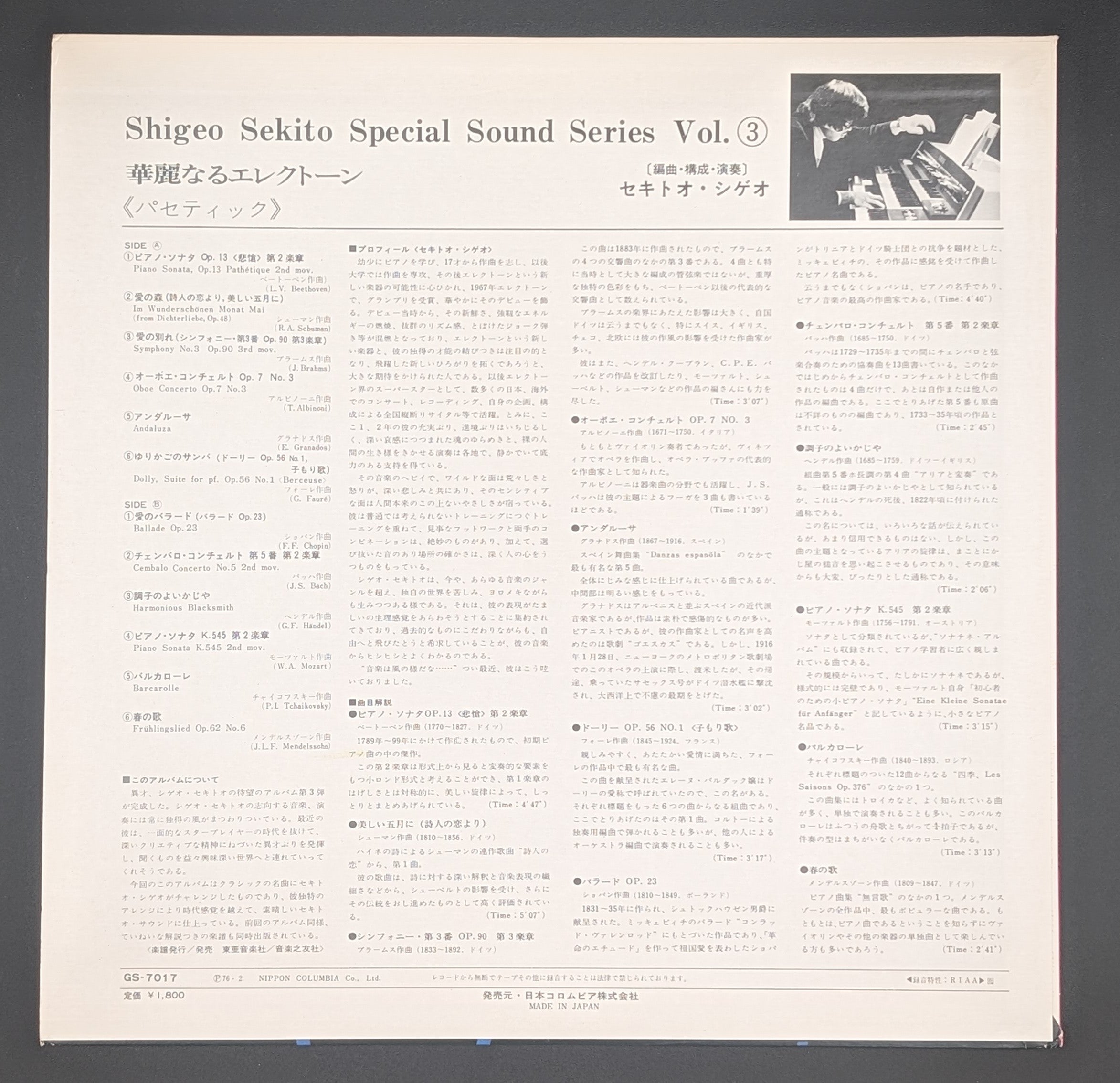 Shigeo Sekito - 華麗なるエレクトーン (パセティック)