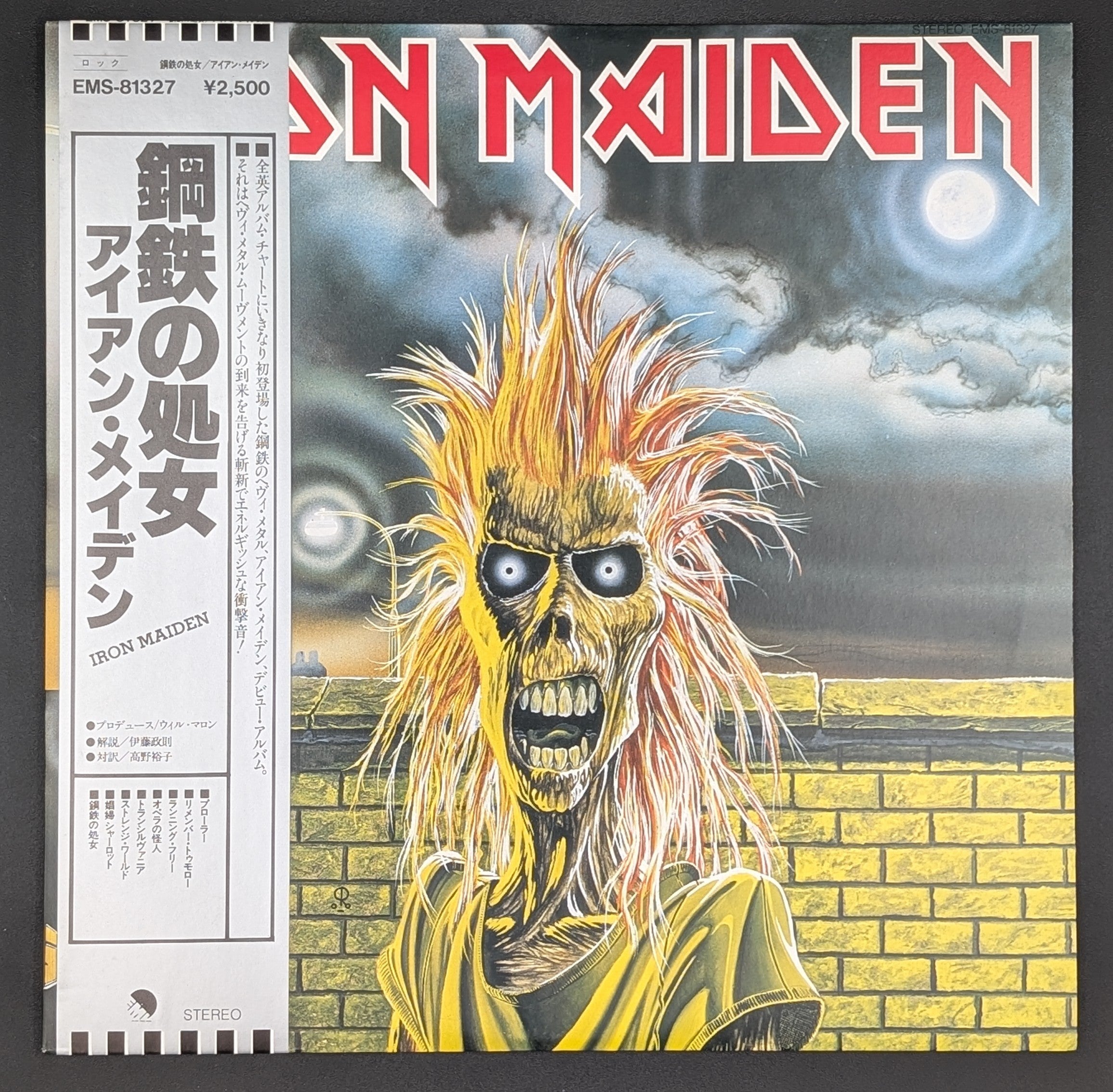 Iron Maiden - Iron Maiden 鋼鉄の処女
