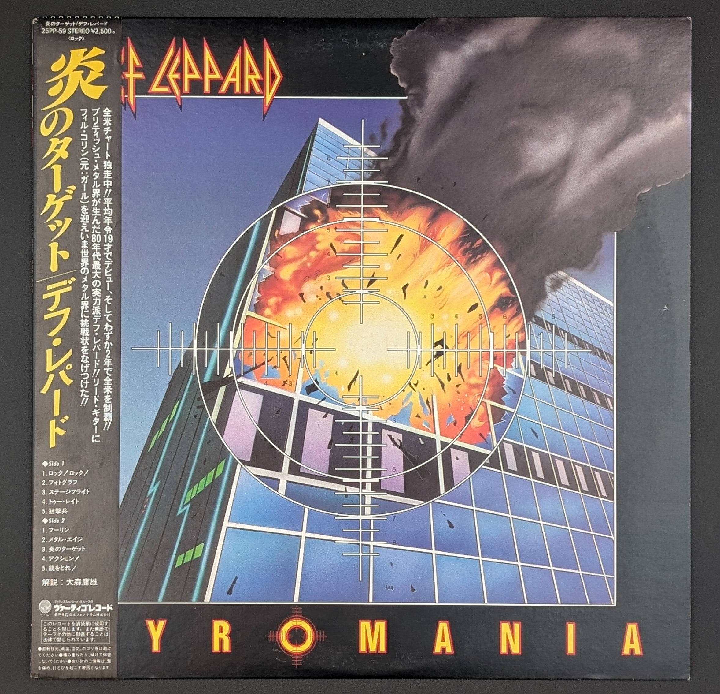 Def Leppard - Pyromania
