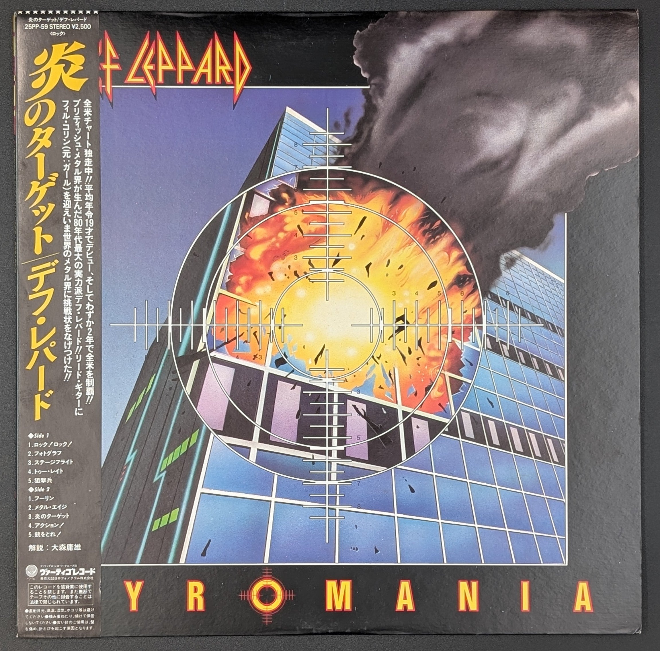 Def Leppard - Pyromania
