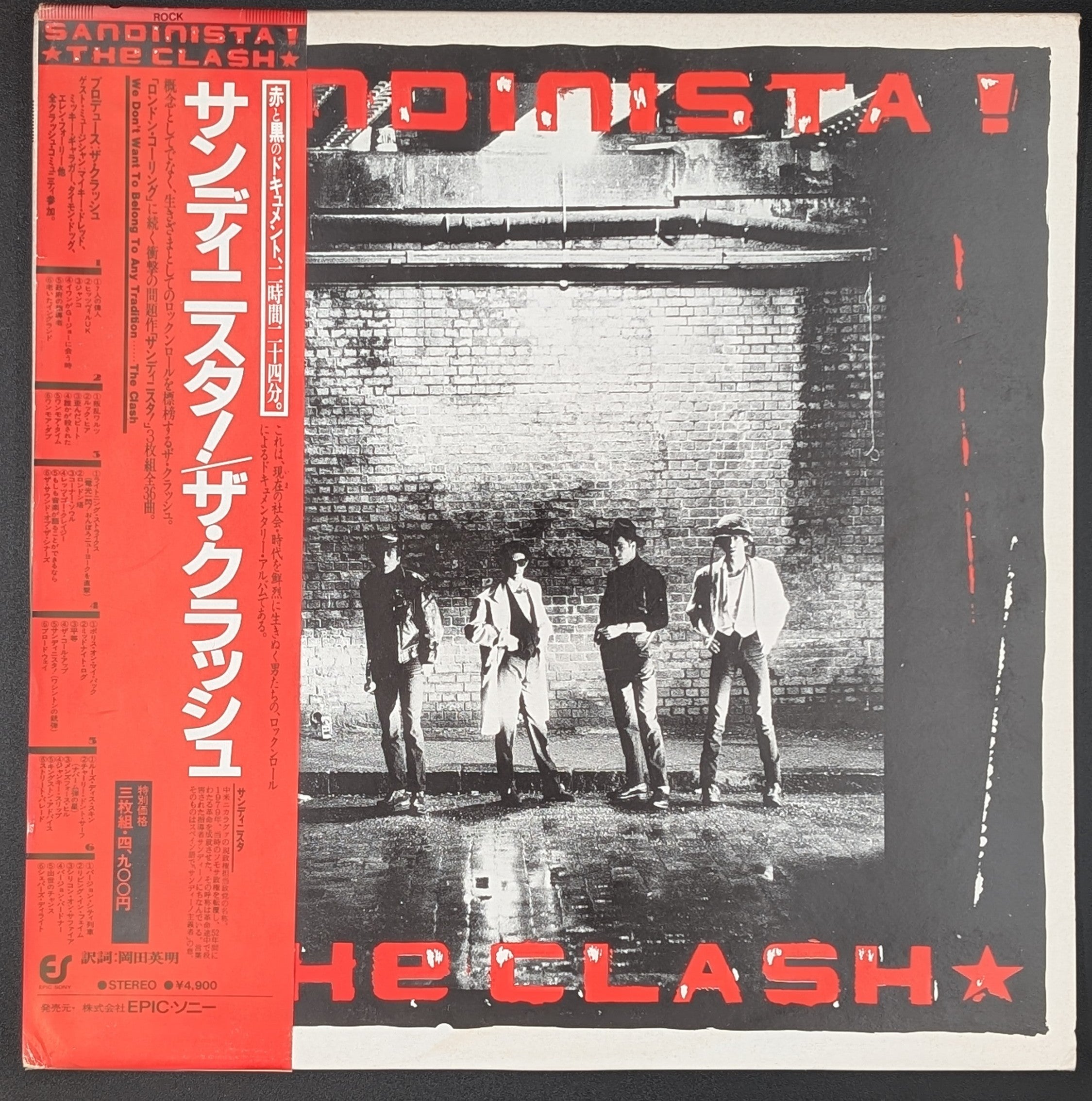 Sandinista! サンディニスタ!