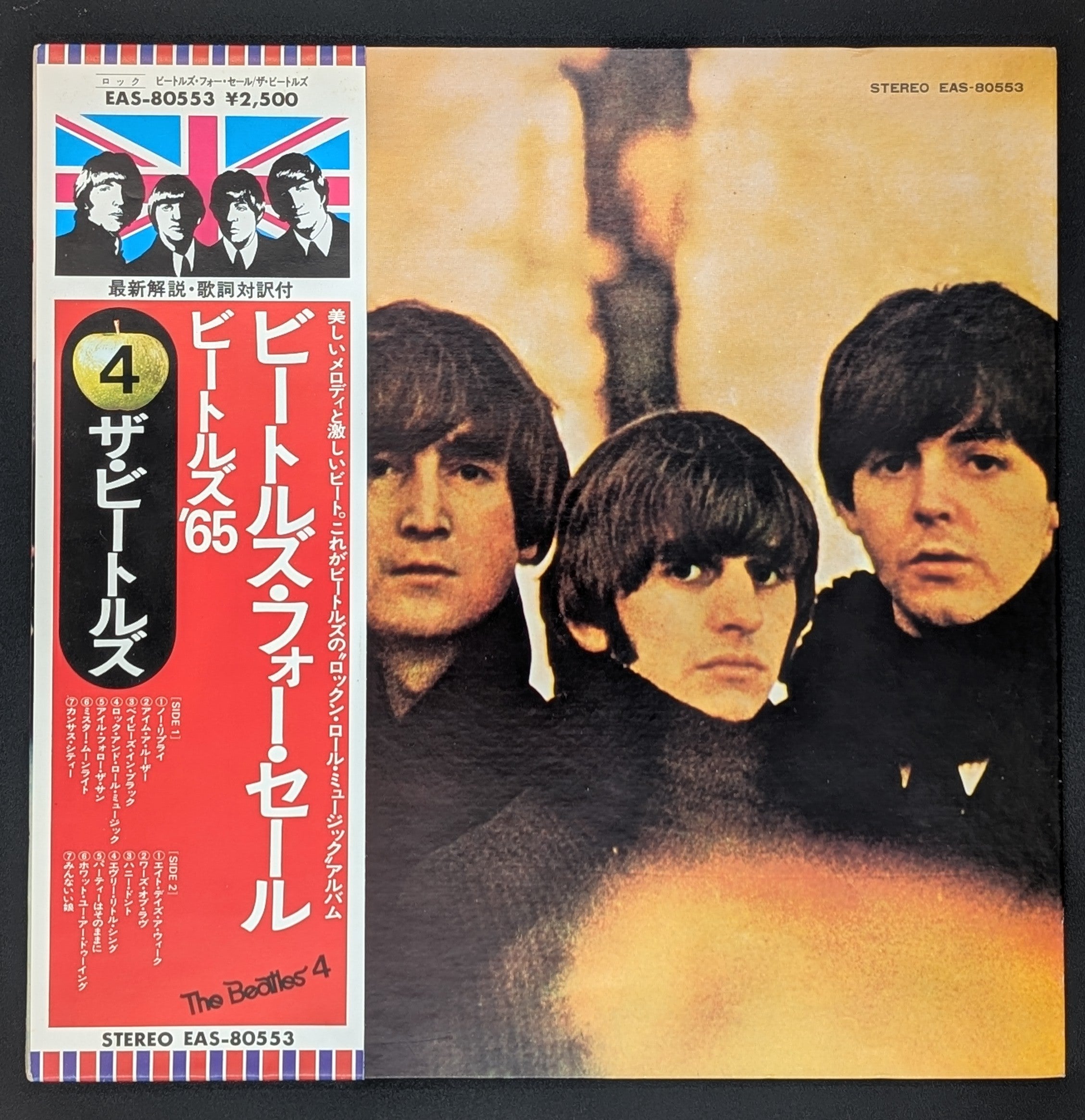 The Beatles - Beatles For Sale ビートルズ・フォー・セール(ビートルズ '65