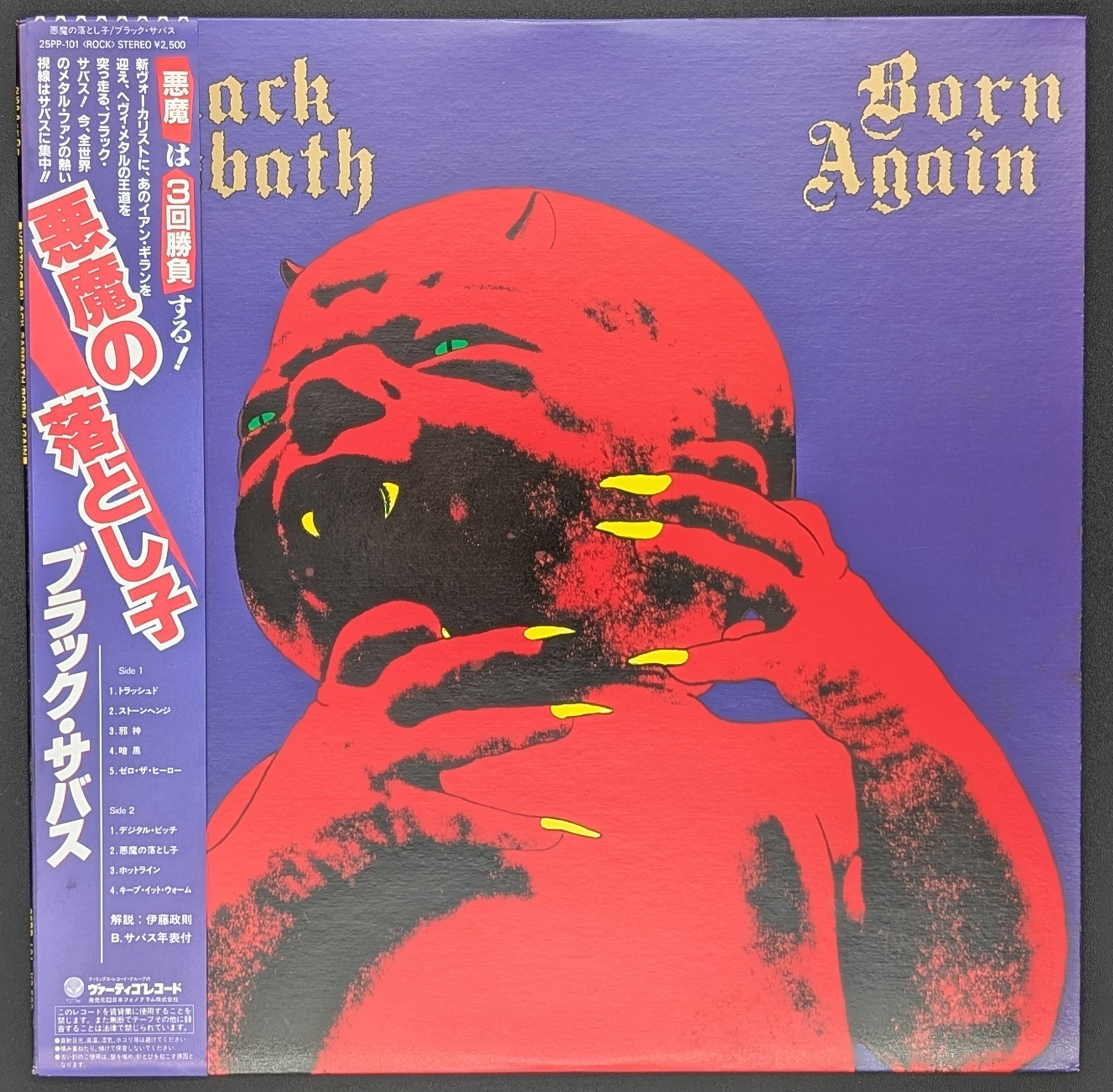 Black Sabbath Black Sabbath - Born Again = 悪魔の落としå