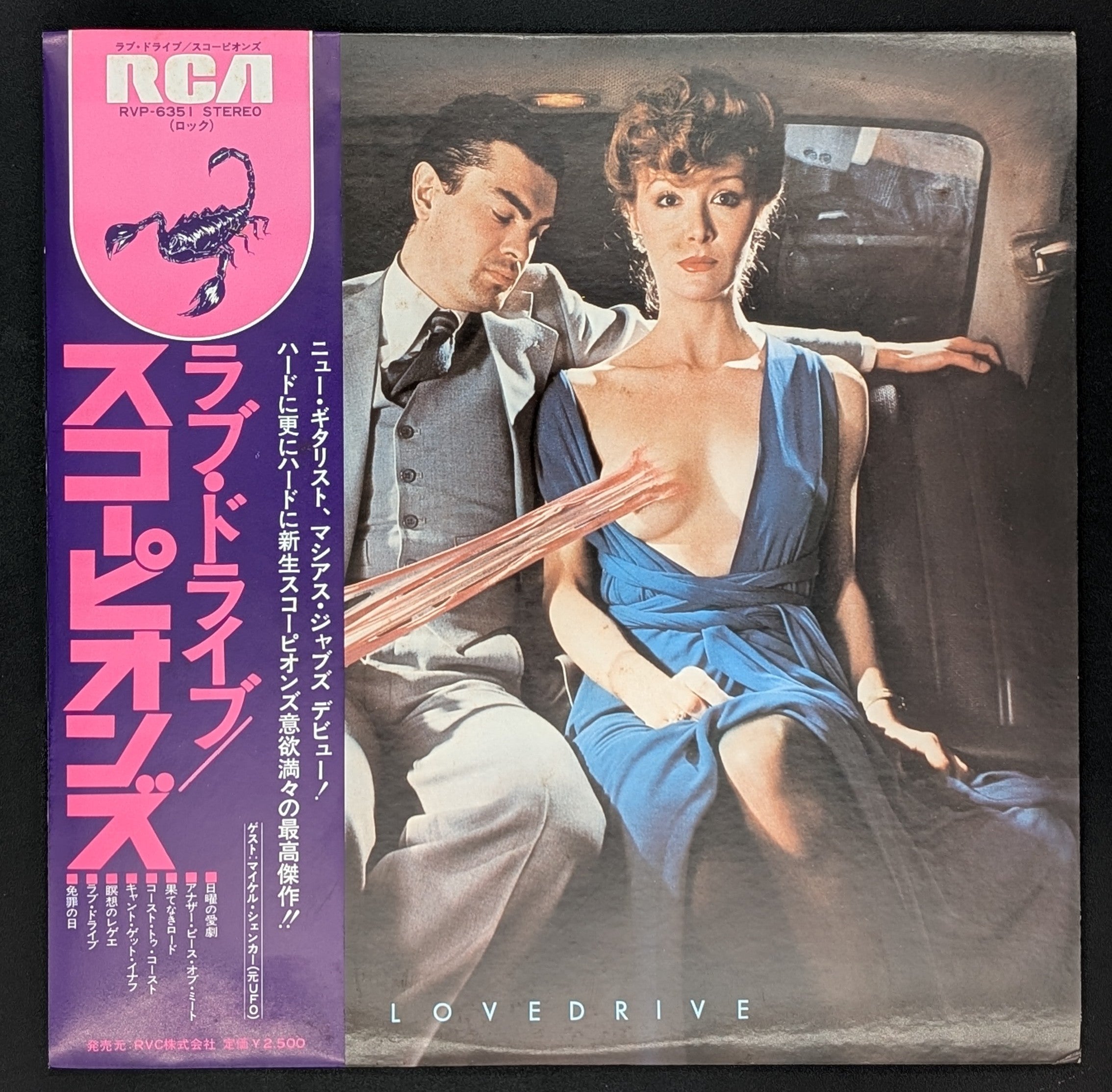 Scorpions - Lovedrive ラヴドライブ