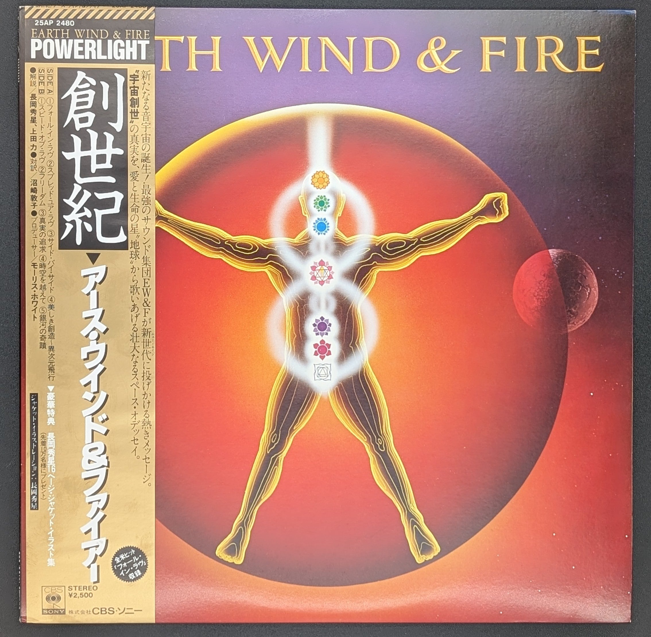 Earth, Wind & Fire - Powerlight