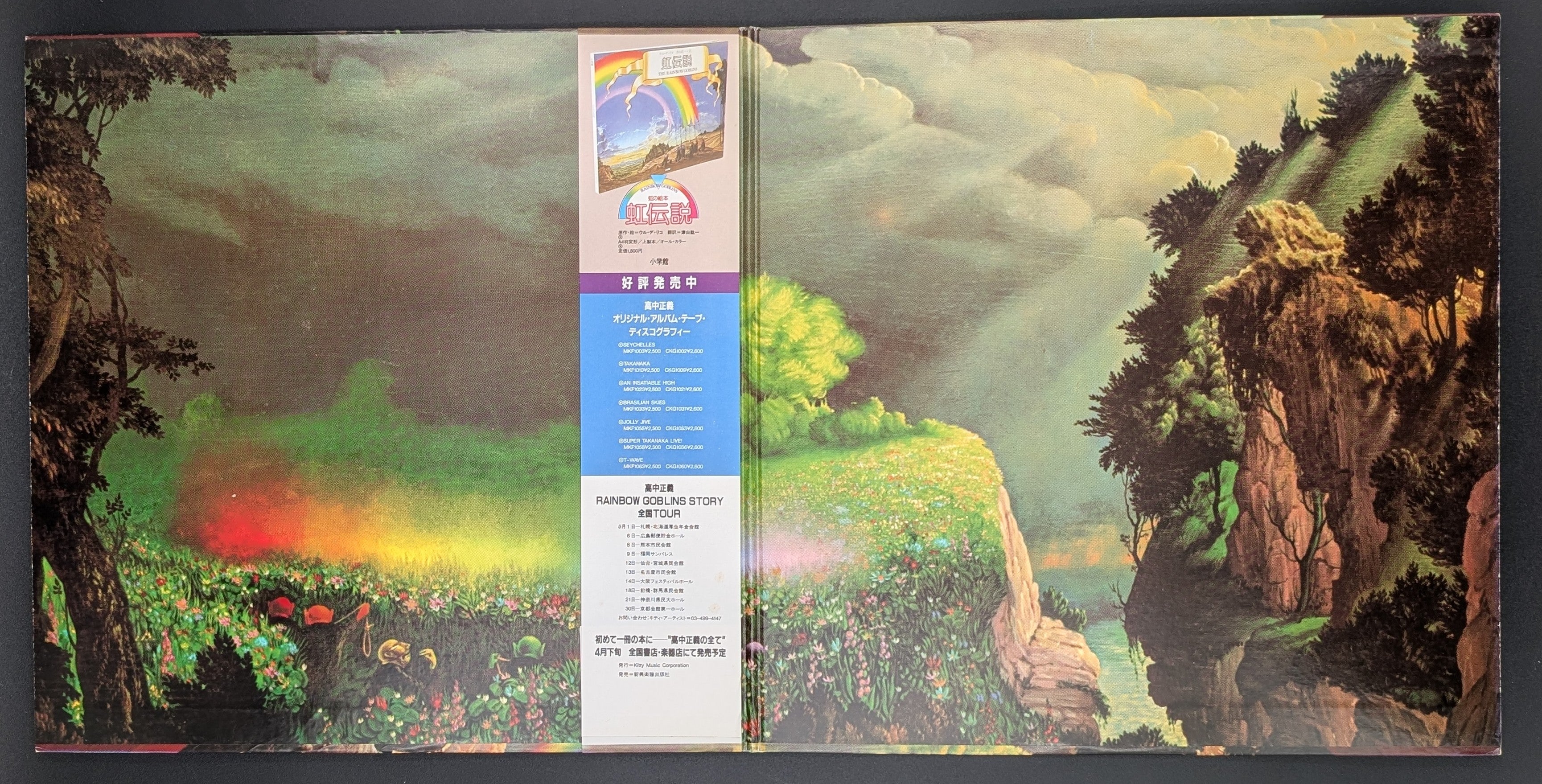 Masayoshi Takanaka - The Rainbow Goblins