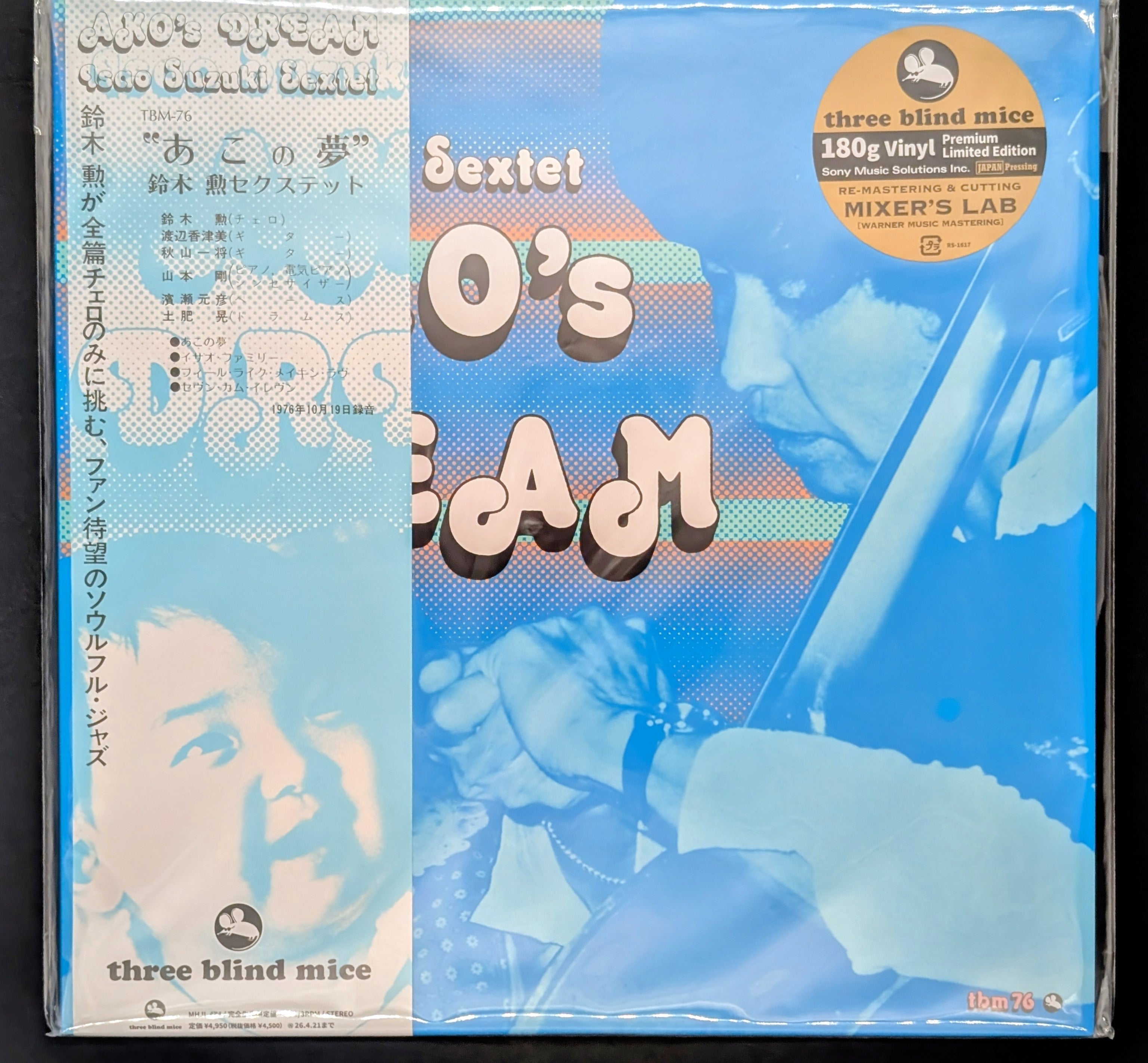 Isao Suzuki Sextet - Ako's Dream