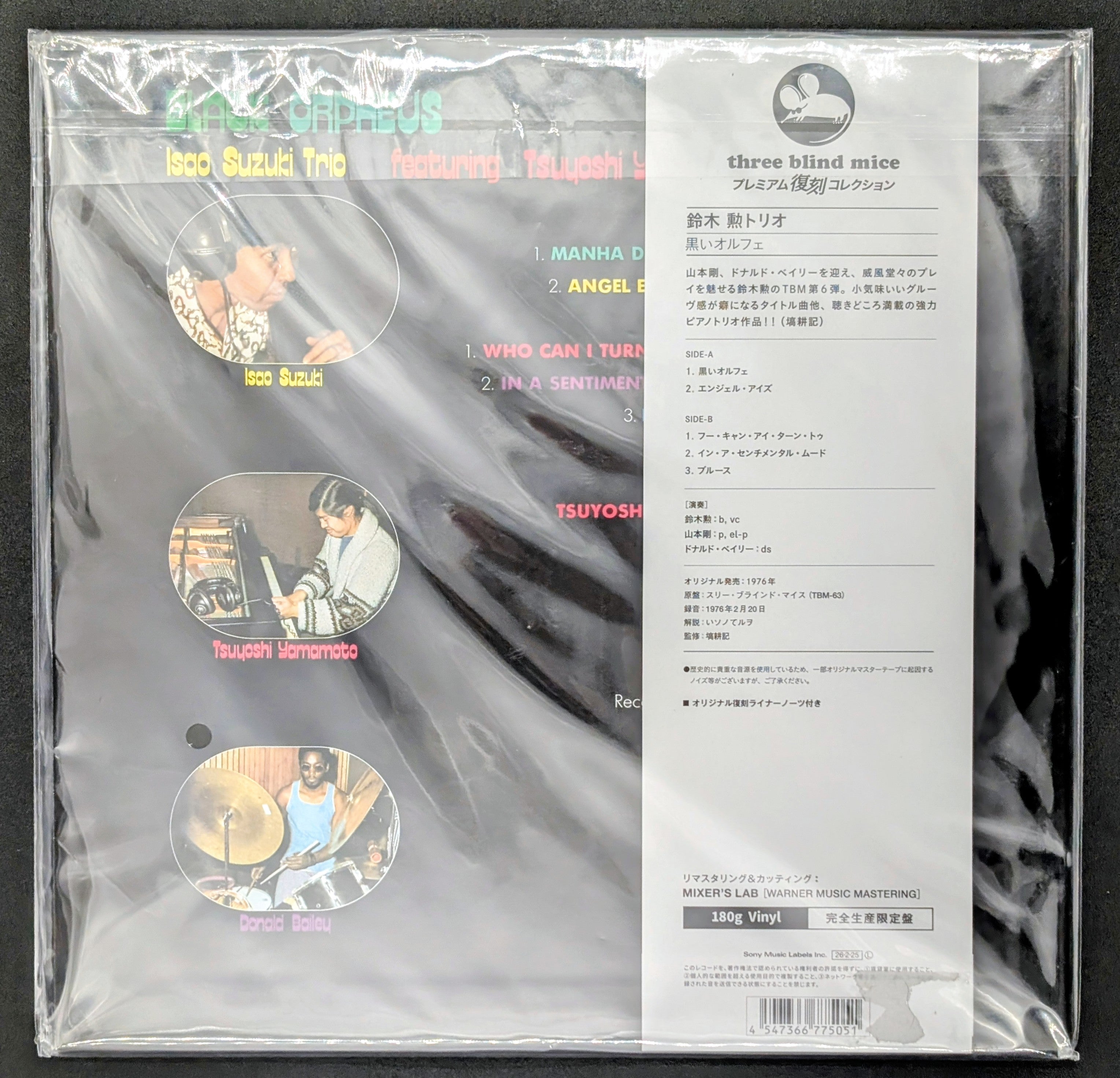 Isao Suzuki Trio - Black Orpheus 黒いオルフェ