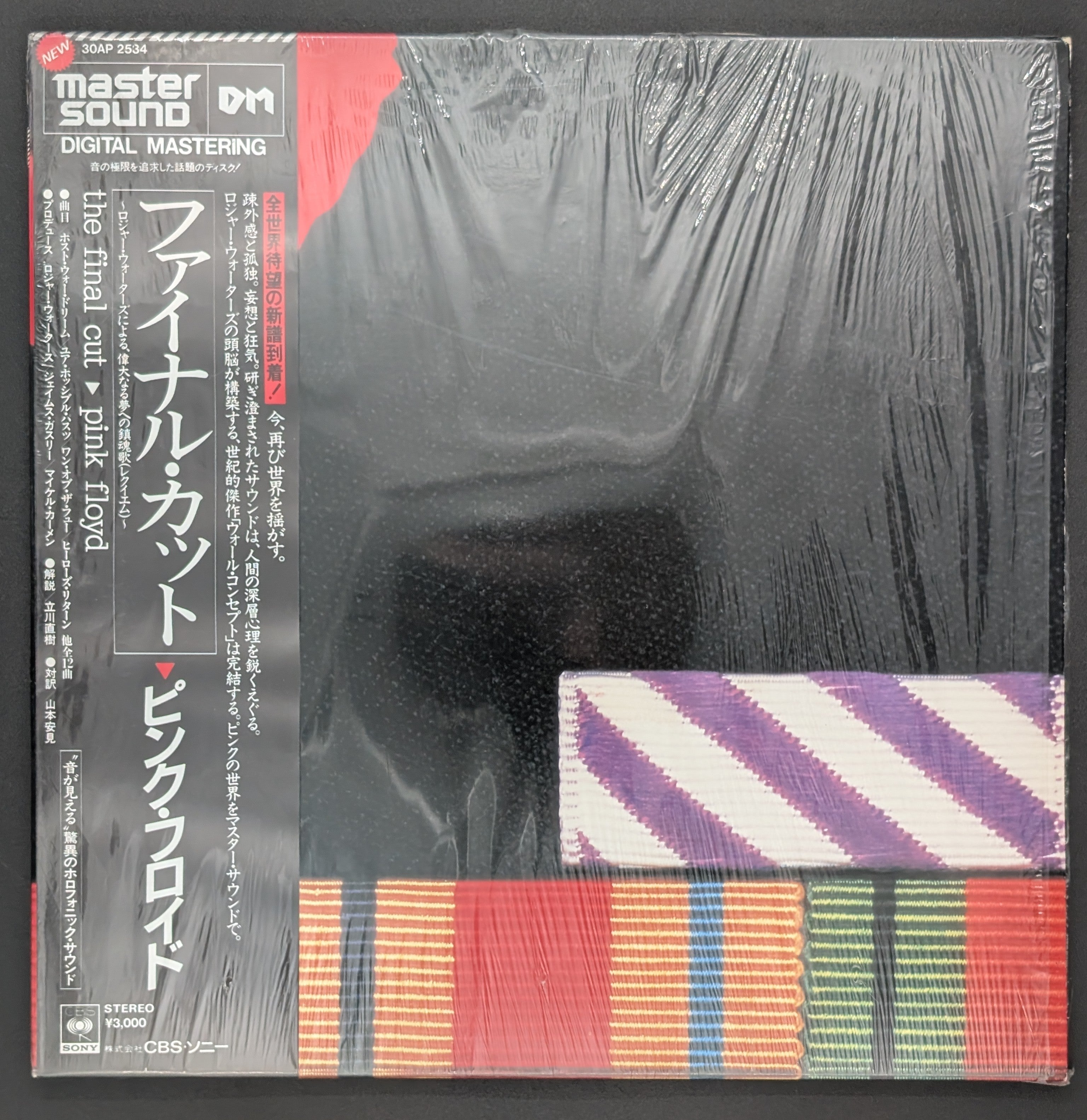 洋楽 Pink Floyd The Final Cut LP Master Sound Pink Floyd - The Final Cut (Mastersound)