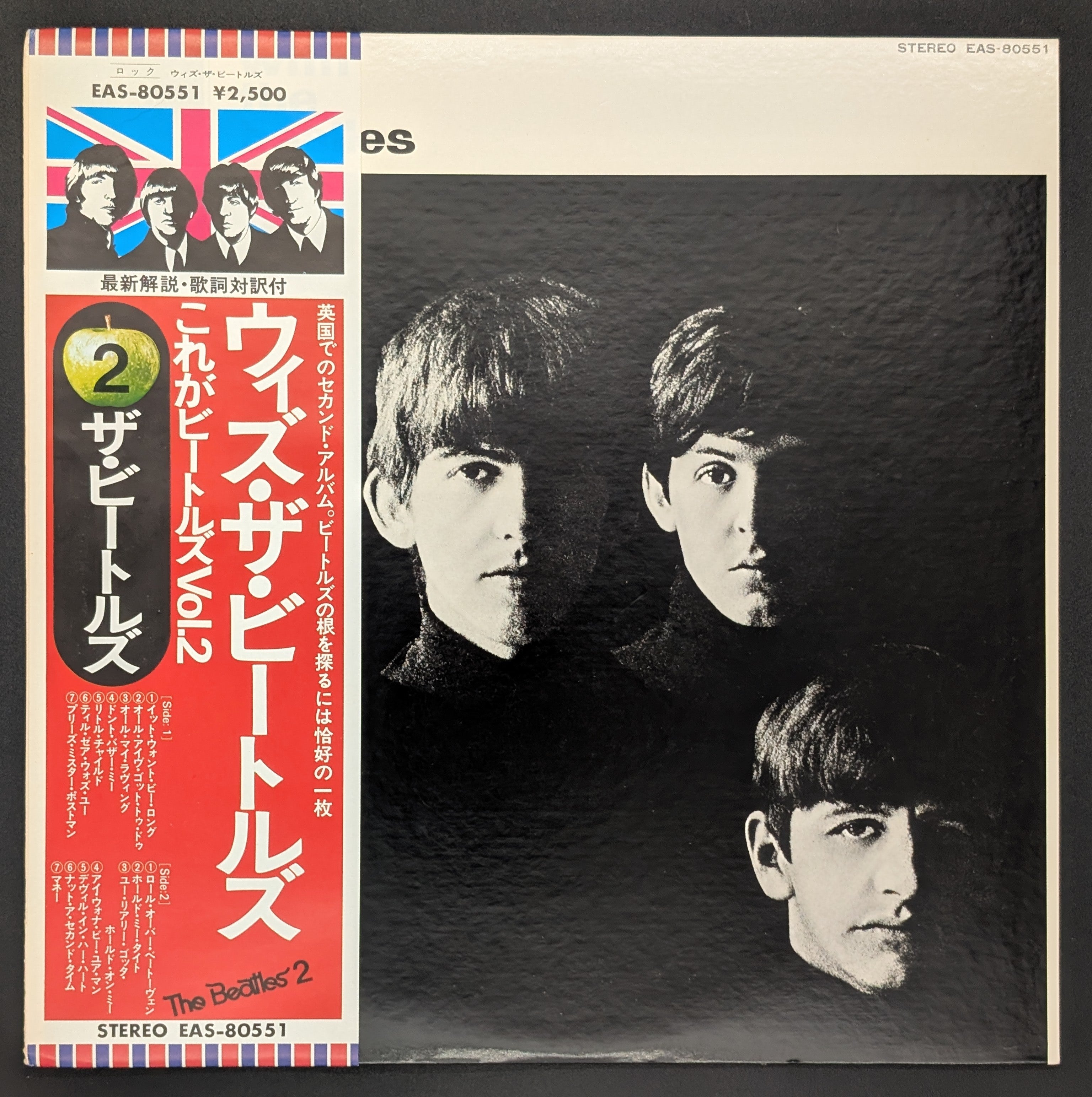 The Beatles - With The Beatles ウィズ・ザ・ビートルズ(これがビートルズ Vol. 2)