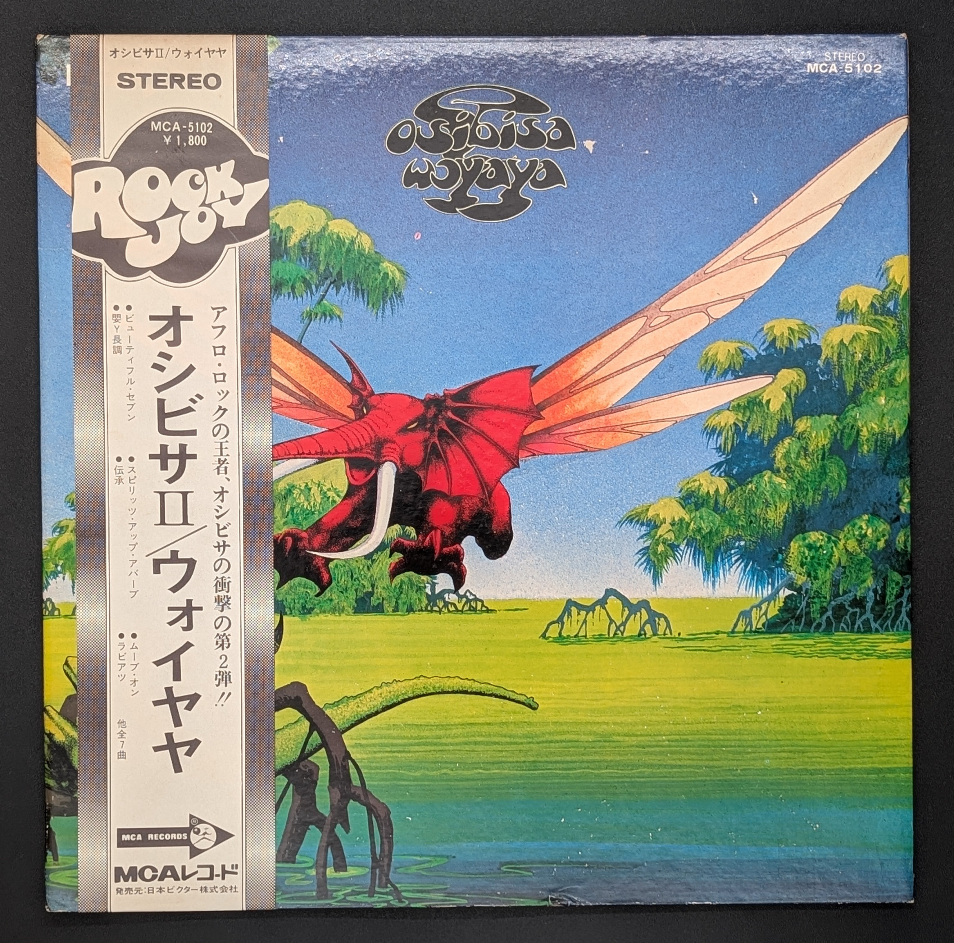 Osibisa - Wↄyaya オシビサⅡ/ ウォイヤヤ