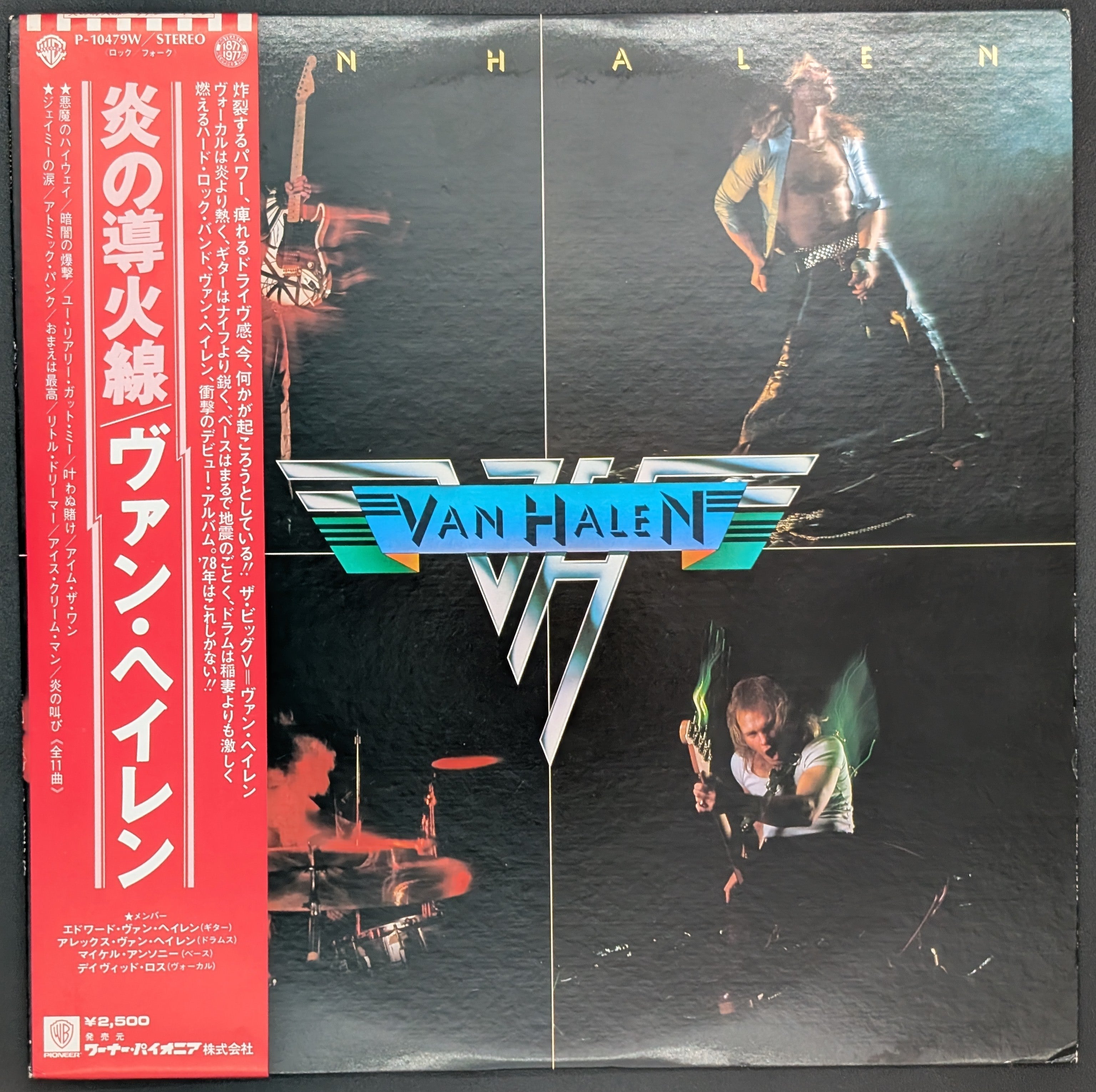 Van Halen - Van Halen 炎の導火線