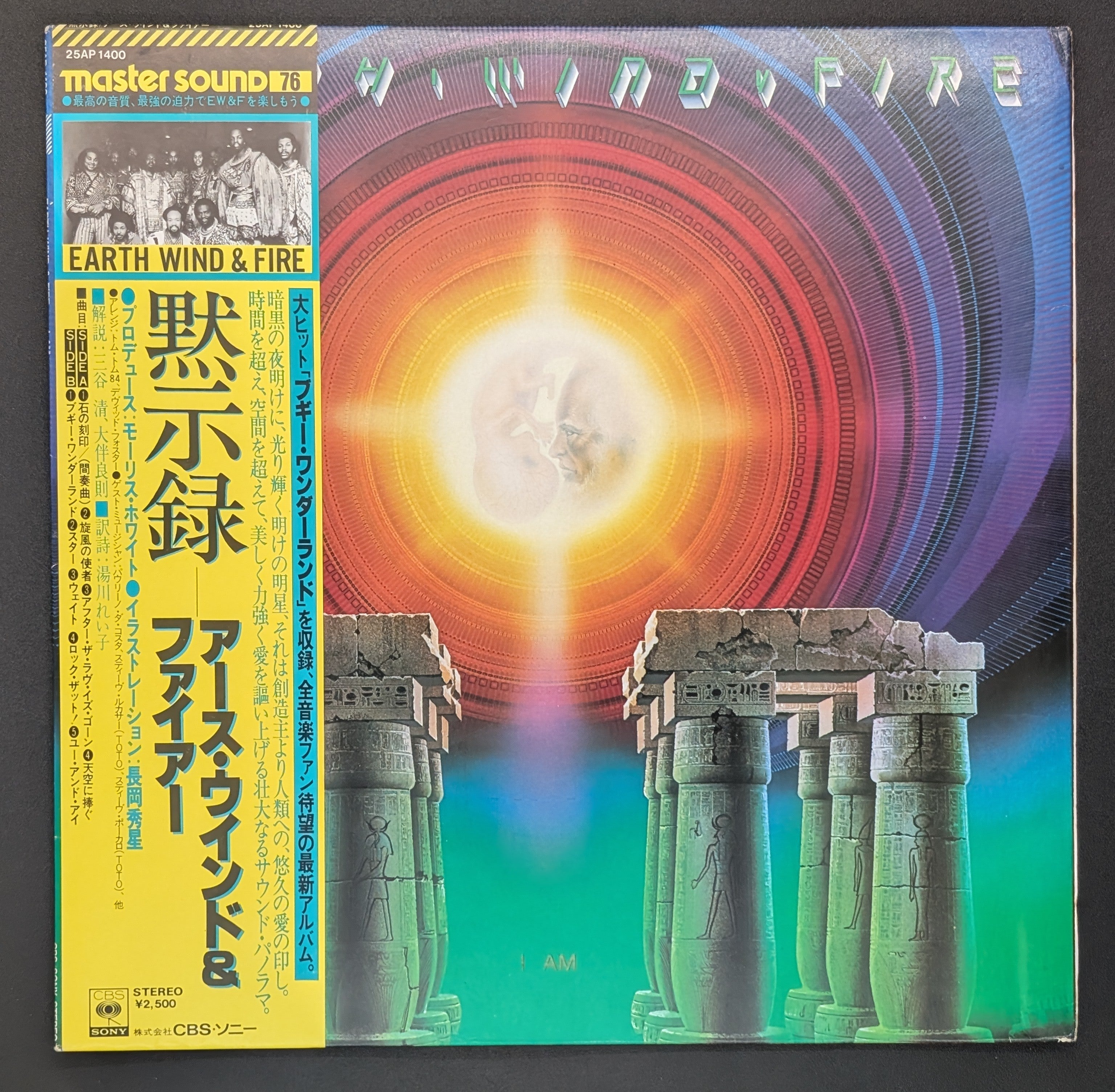 Earth, Wind & Fire - I Am 黙示録