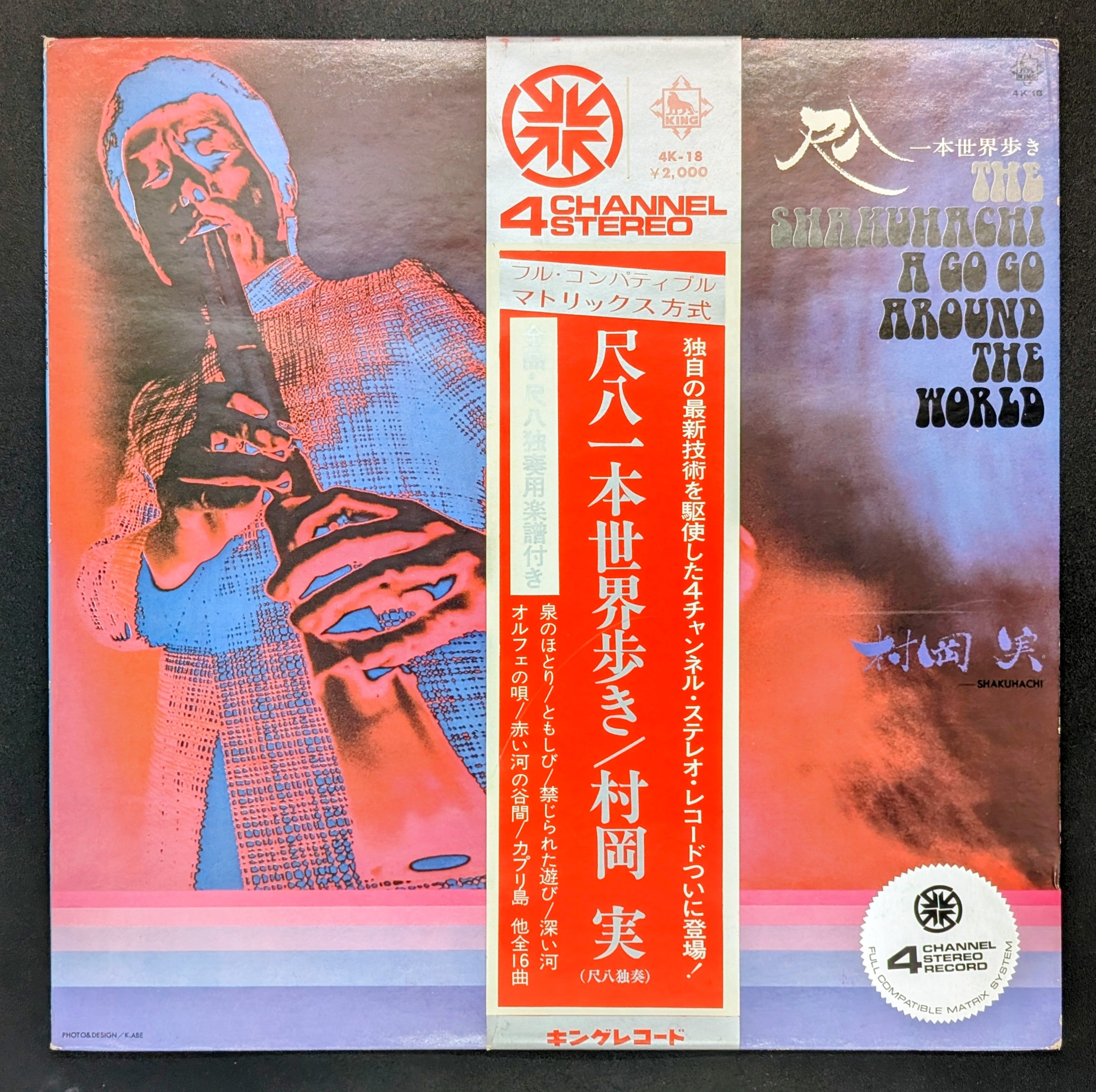 Minoru Muraoka - 尺八一本歩き <中南米編> The Shakuhachi A Go Go Around The World