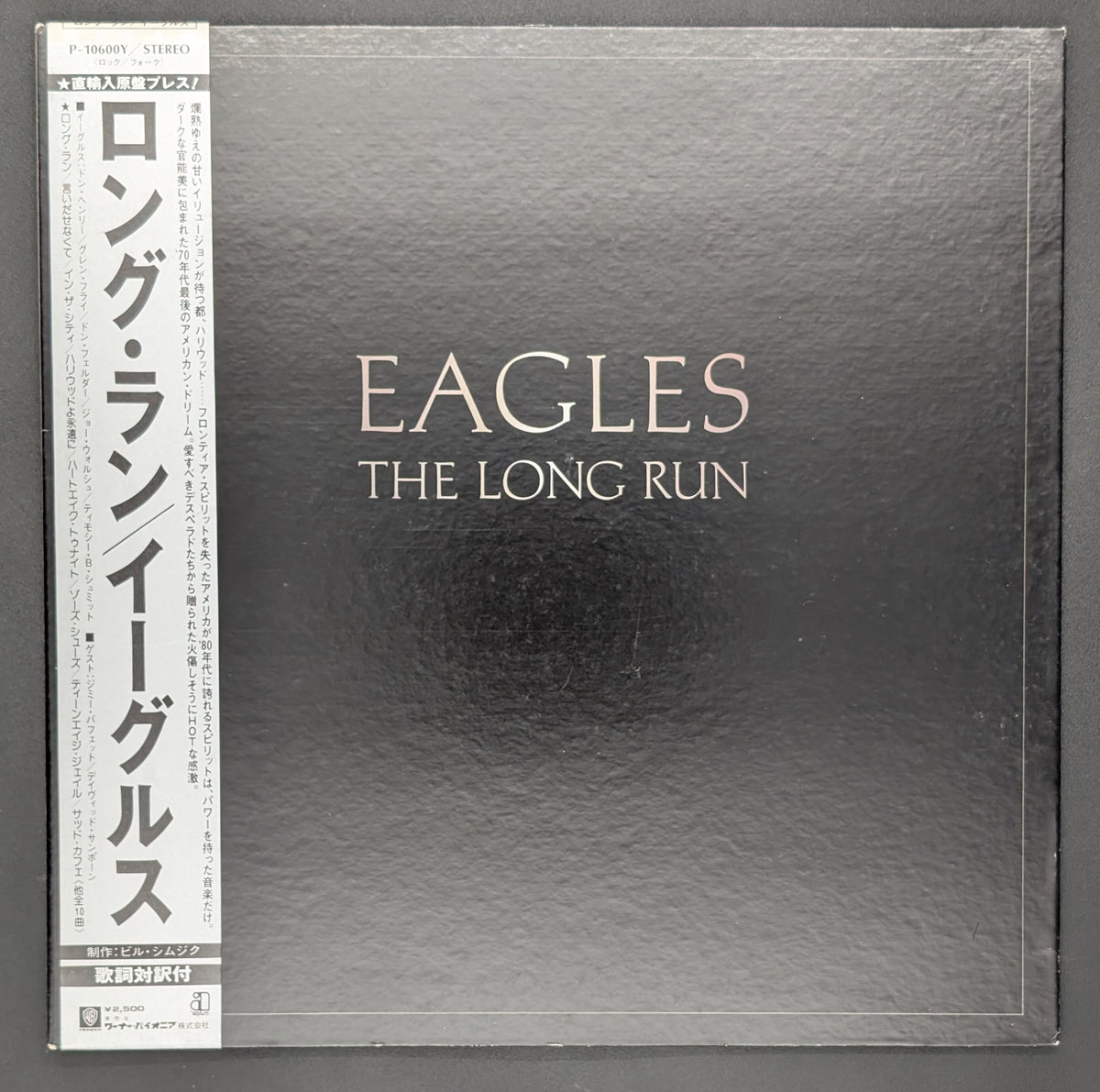 Eagles - The Long Run ロング・ラン