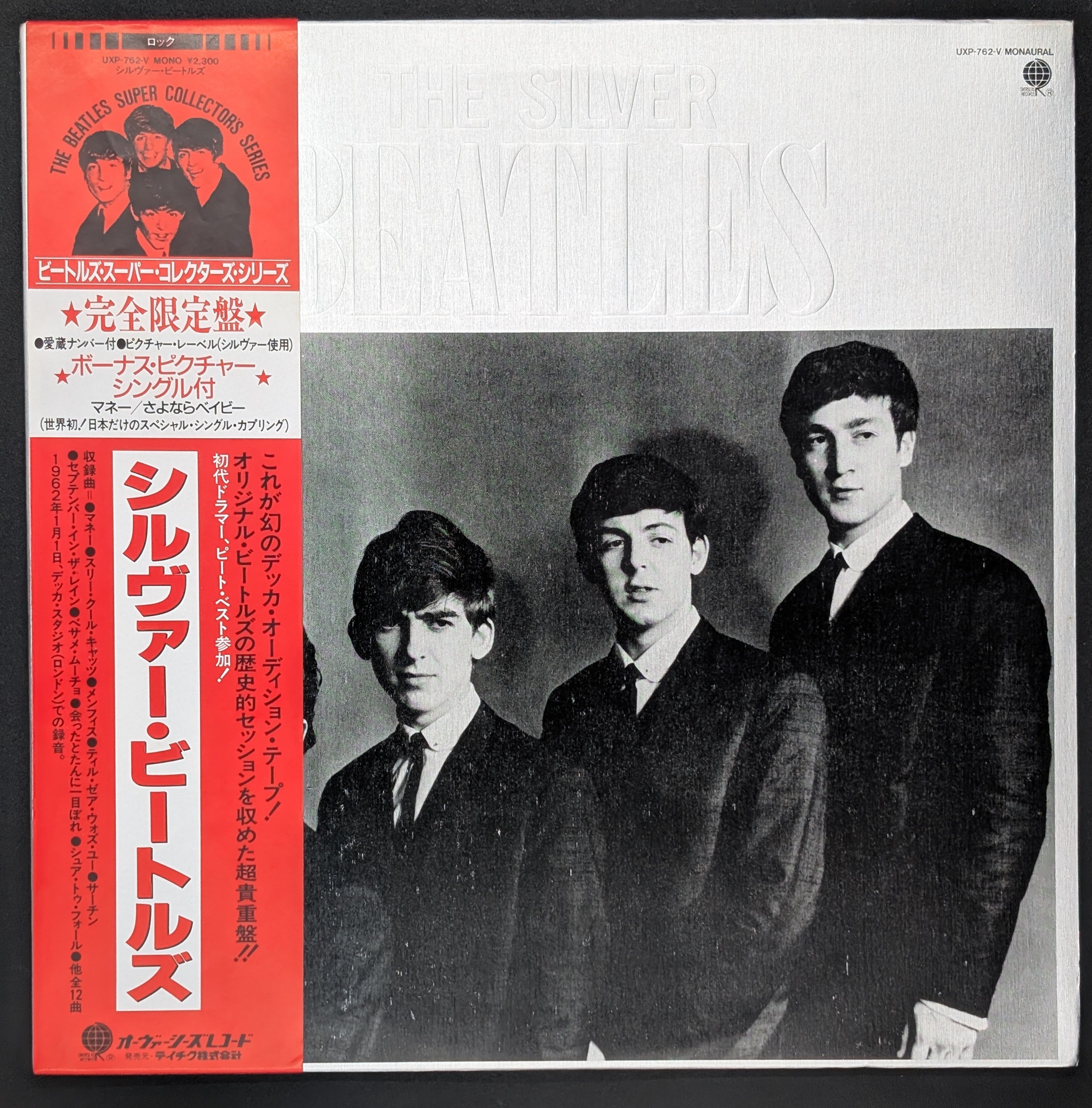 The Beatles - The Silver Beatles シルヴァー・ビートルズ