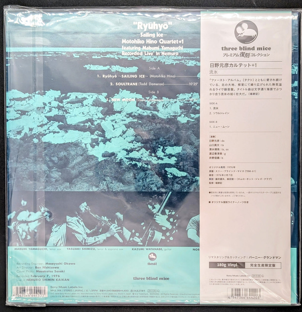 Motohiko Hino Quartet - "Ryuhyo" - Sailing Ice