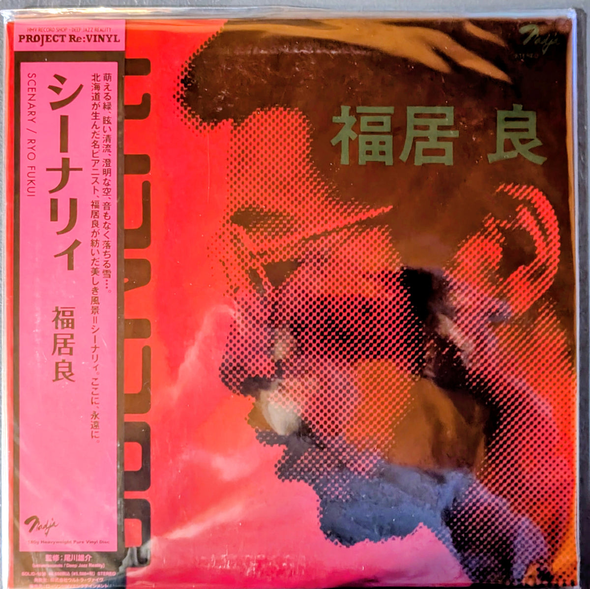 Ryo Fukui - Scenery