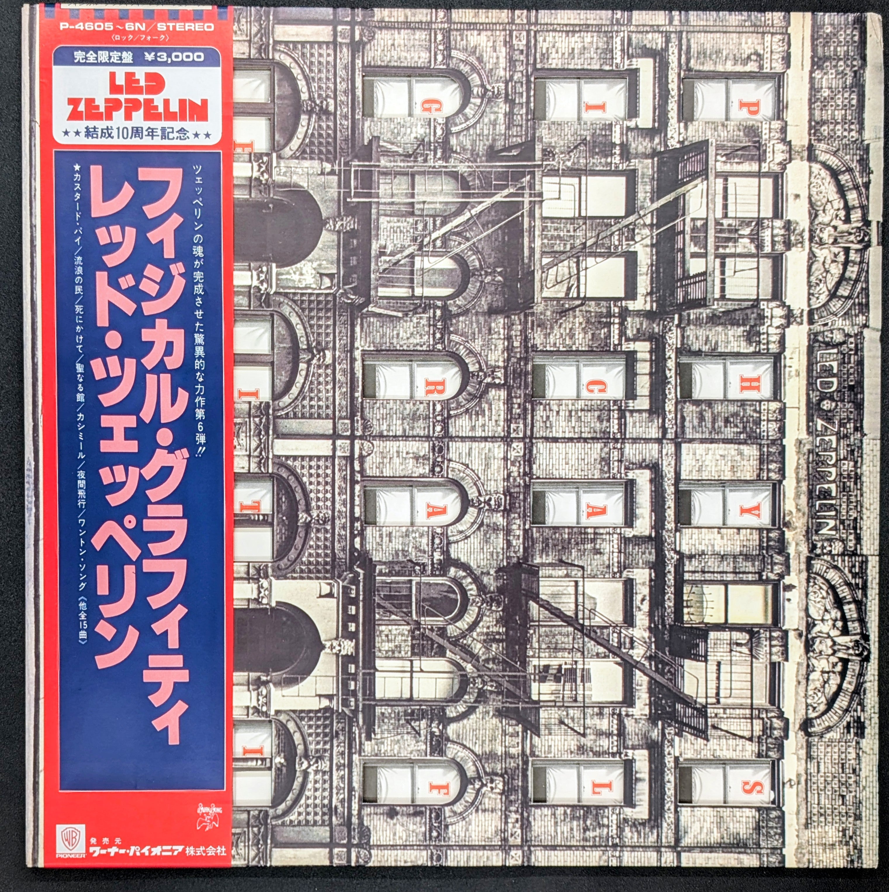 Led Zeppelin - Physical Graffiti フィジカル・グラフィティ