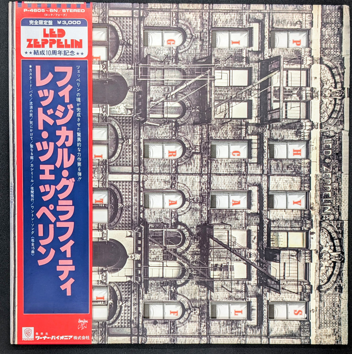Led Zeppelin - Physical Graffiti フィジカル・グラフィティ