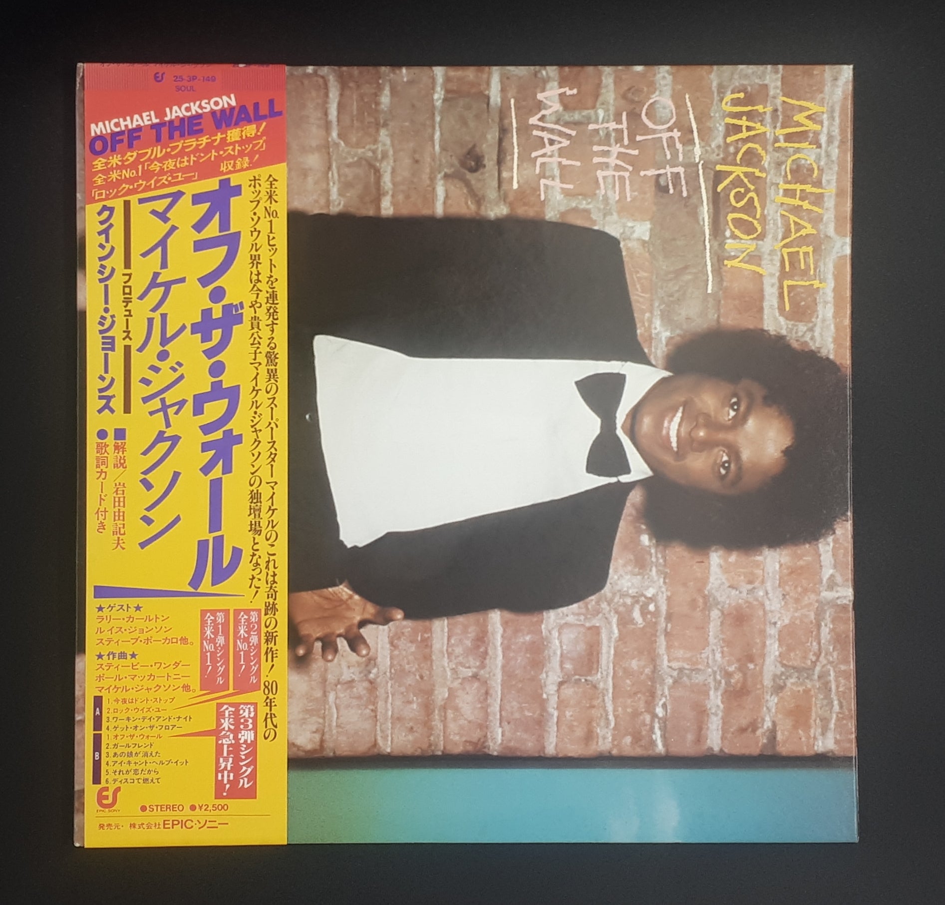 Michael Jackson - Off The Wall オフ・ザ・ウォール