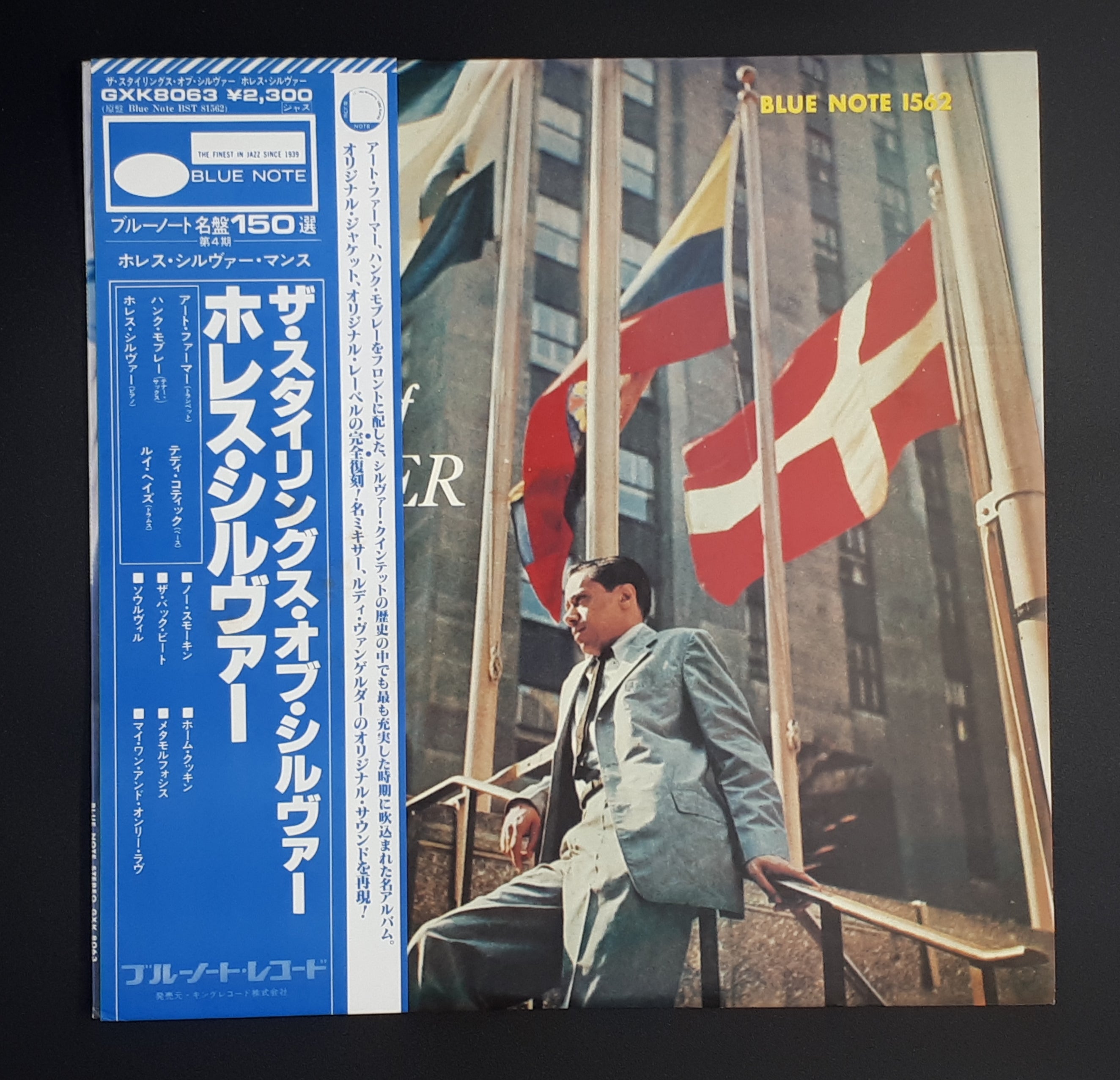 The Horace Silver Quintet - The Stylings Of Silver
