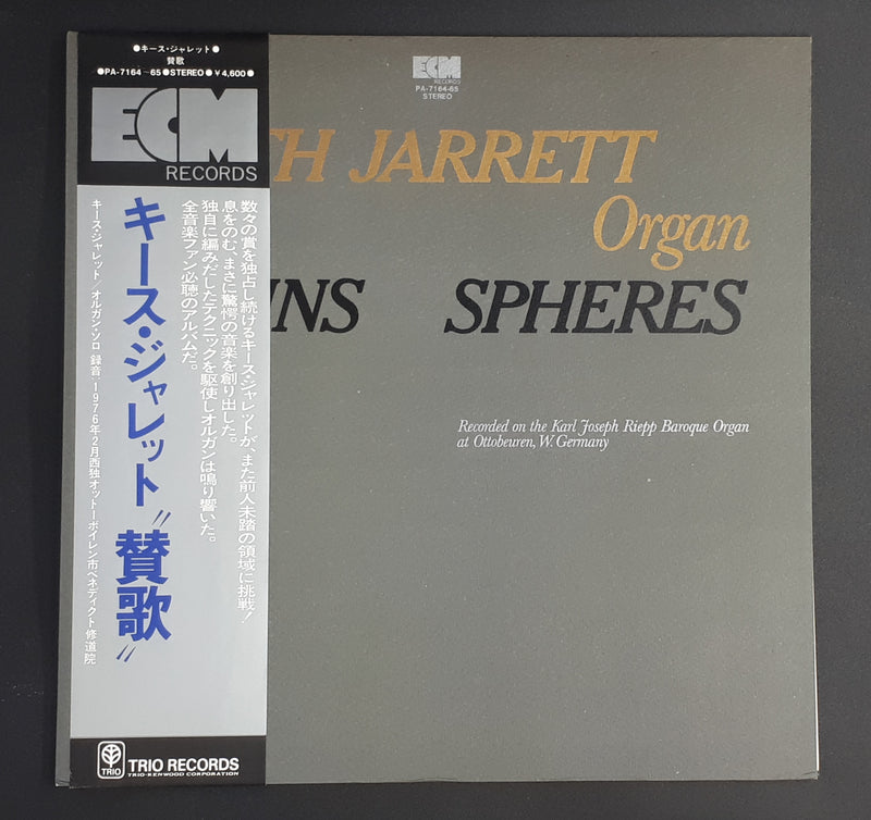 Keith Jarrett - Hymns Spheres  賛歌