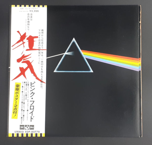 Pink Floyd - The Dark Side Of The Moon