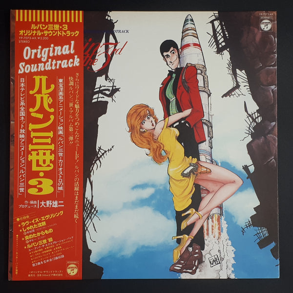 You & The Explosion Band - Lupin The 3rd (Original Soundtrack)  ルパン三世・3 オリジナル・サウンドトラック