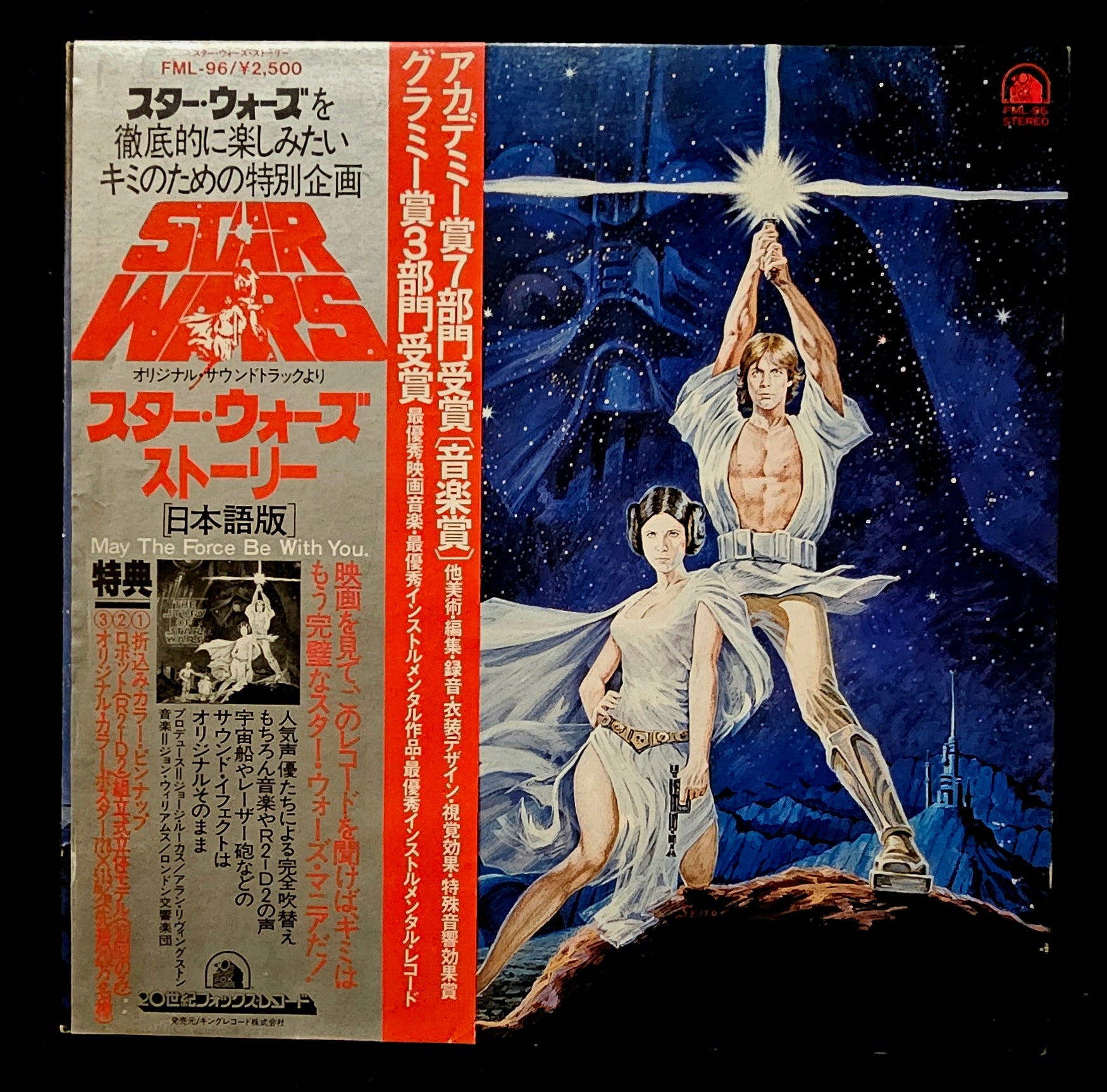 London Symphony Orchestra - The Story Of Star Wars (Japanese Version)