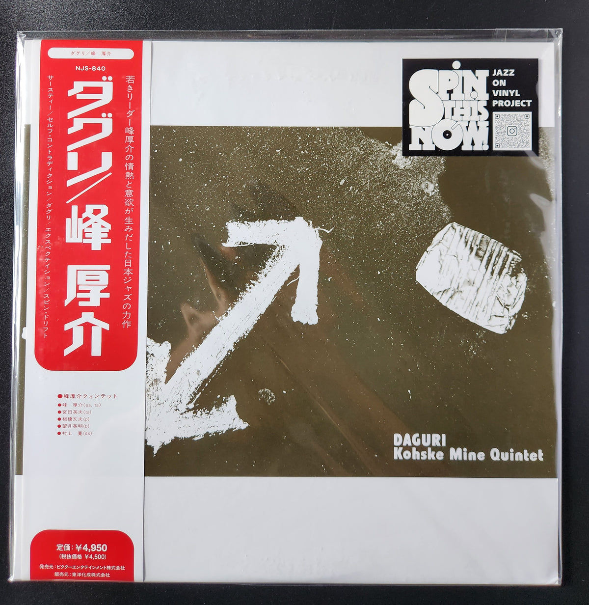 Kosuke Mine Quintet - Daguri  ダグリ