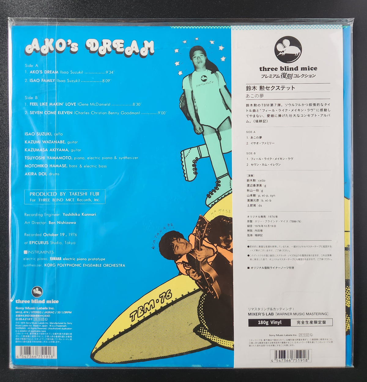 Isao Suzuki Sextet - Ako's Dream