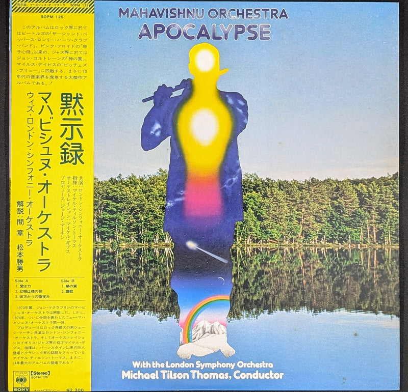 Mahavishnu Orchestra With The London Symphony Orchestra, Michael Tilson Thomas - Apocalypse