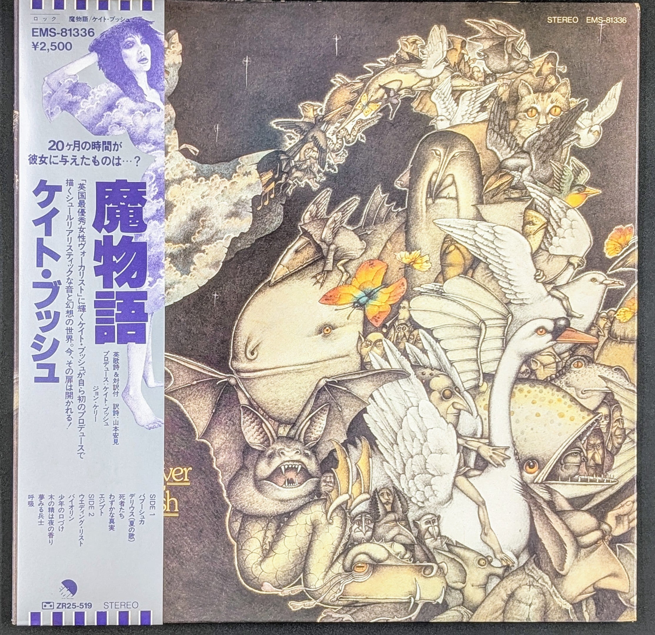 Kate Bush - Never For Ever