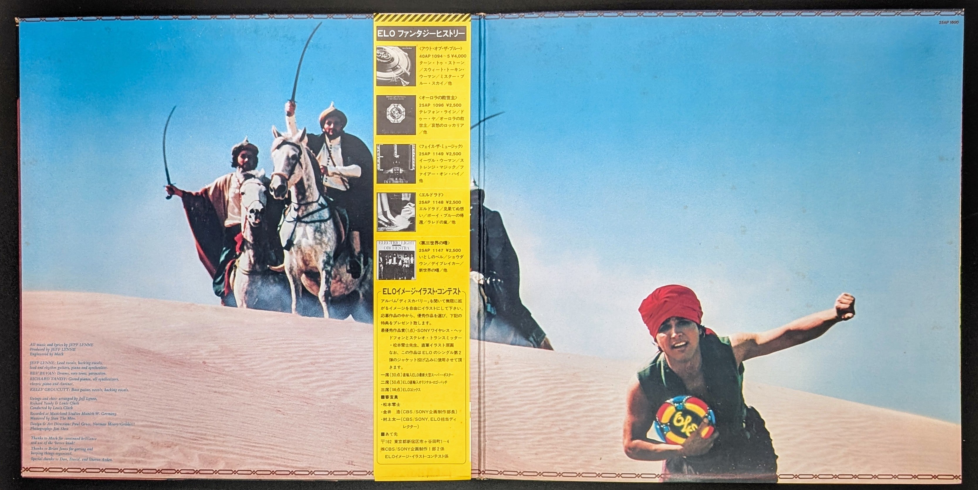 Electric Light Orchestra - Discovery ** Sold **