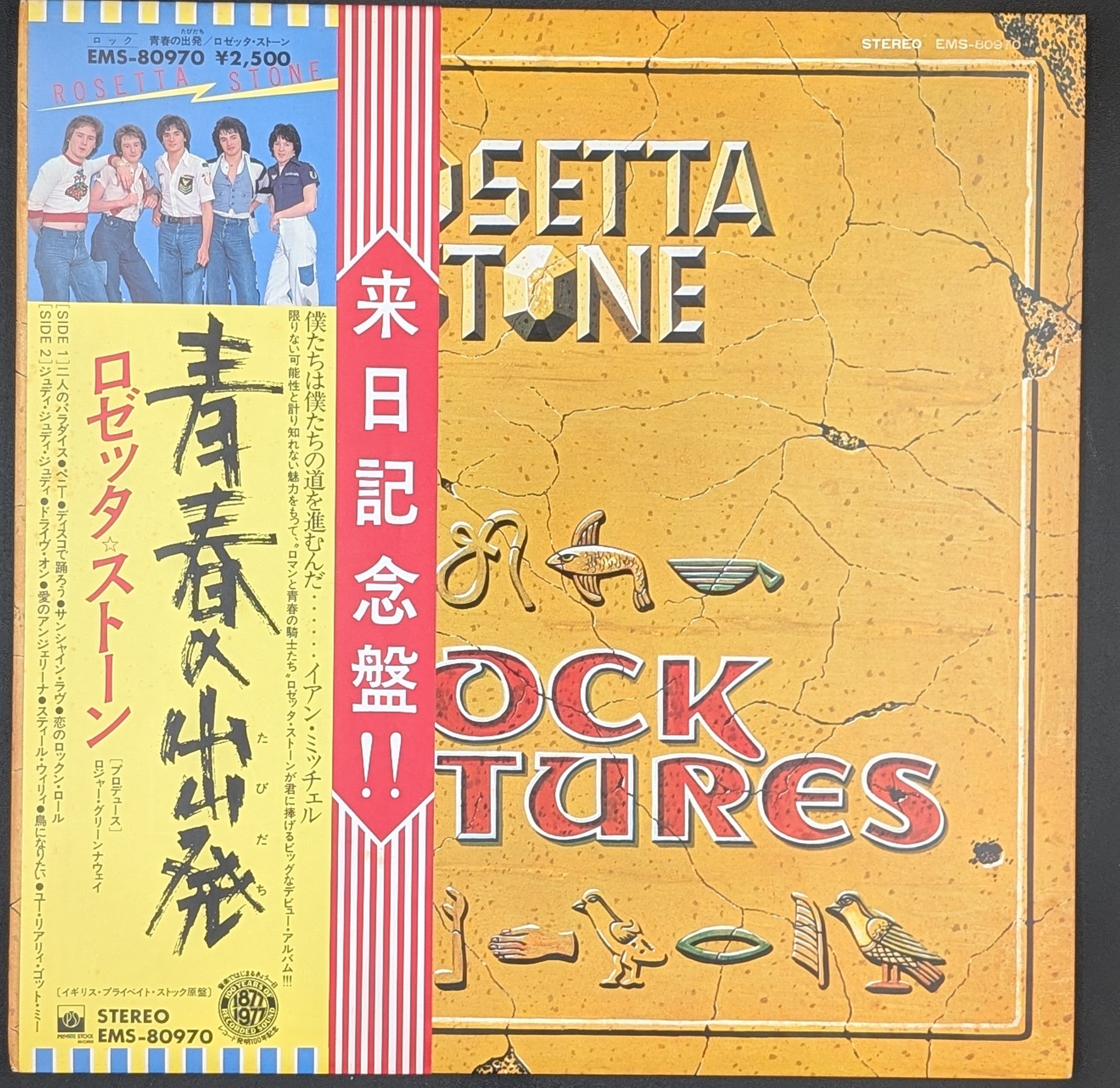 Rosetta Stone - Rock Pictures ** Sold **