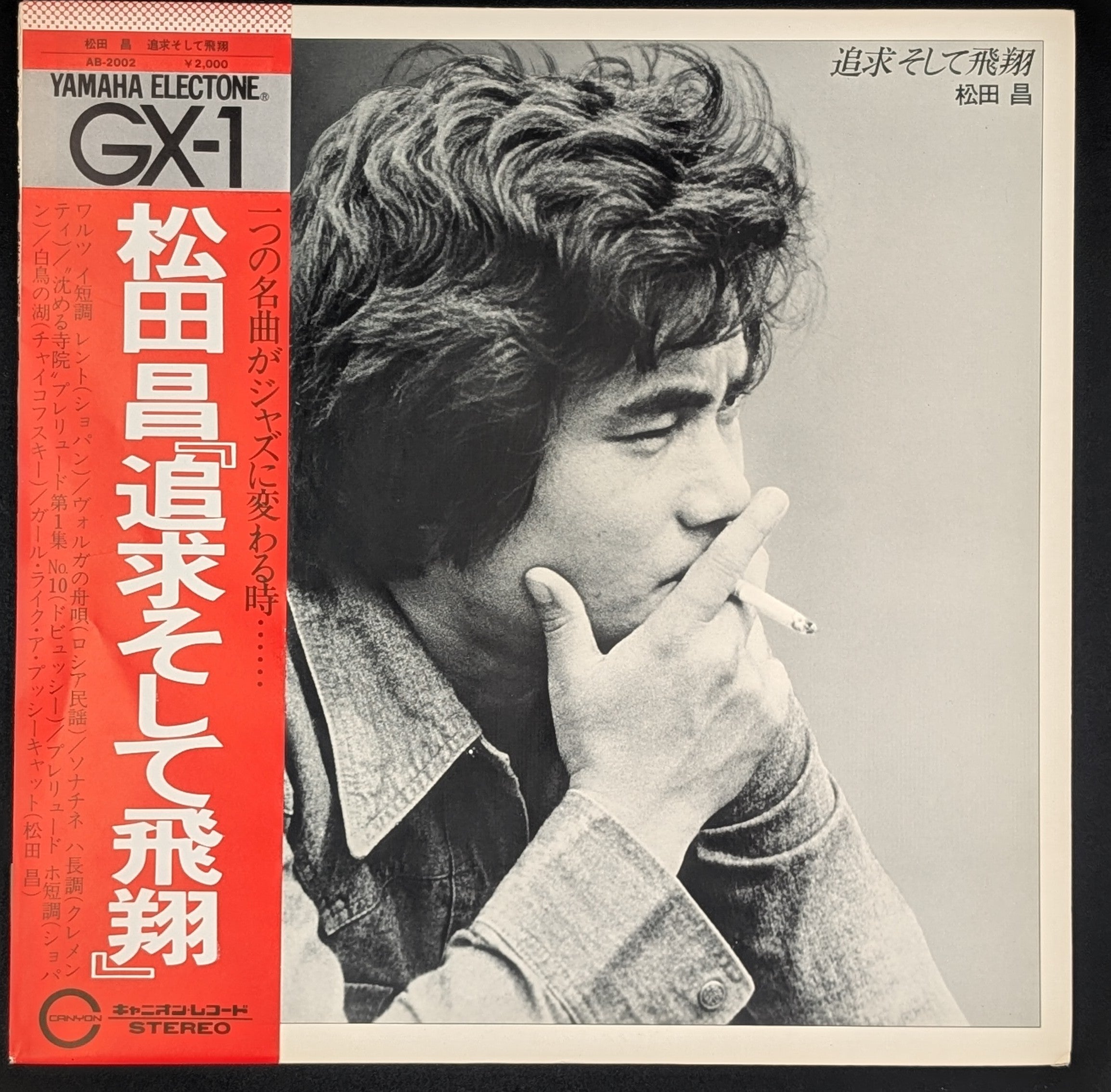 Masa Matsuda - 追求そして飛翔